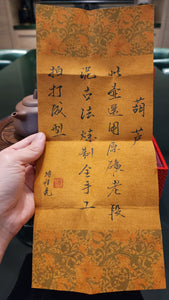 Hu Lu 葫芦, 180ml, Gu Fa Lian Ni (Most Archaic Clay Forming) ~ Lao Duan Ni *古法练泥~老段泥, L4 Assoc Master Du Cheng Yao 堵程尧。