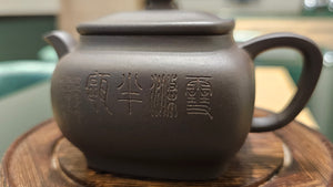 Zhen Si Fang 振四方, Clay (extinct): Wu Ni 乌泥 from Grand Master Han Qi Lou 韩其楼, Engraving Art by Master Chao Peng 王超鹏, Pot crafted by Master Lu Shun Rong 陆顺荣。