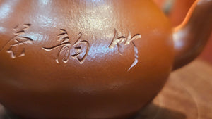 Li Xing 梨形, 180.1ml, Xiao Mei Yao Zhu Ni 小煤窑朱泥, by Craftsman Wang Xing 王兴, Engraving by Craftsman Ding Tie Ping 丁铁平 (Artistic Byname 一德).