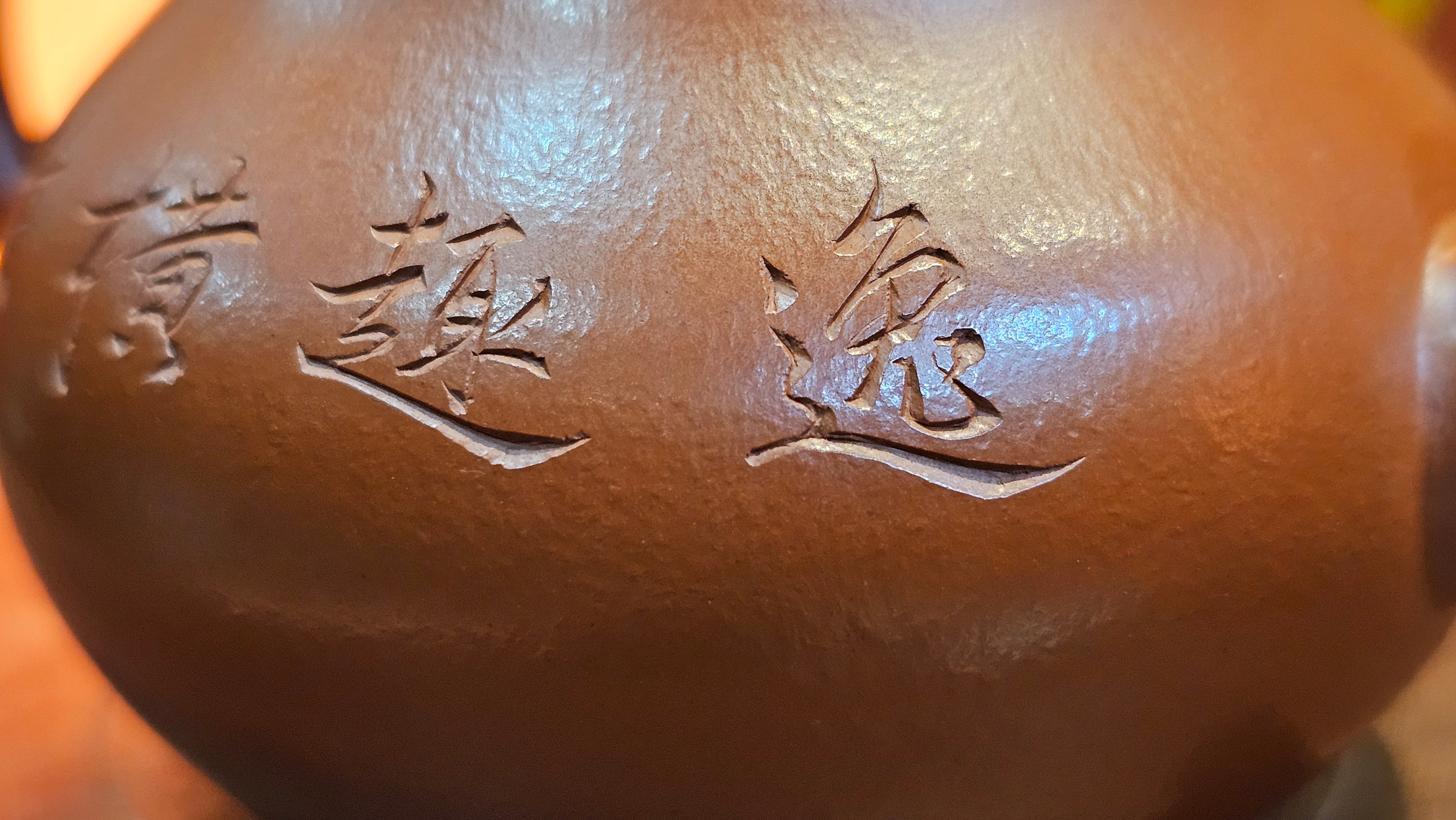 Li Xing 梨形, 175.5ml, Xiao Mei Yao Zhu Ni 小煤窑朱泥, by Craftsman Wang Xing 王兴, Engraving by Craftsman Ding Tie Ping 丁铁平 (Artistic Byname 一德).