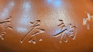 Li Xing 梨形, 175.3ml, Xiao Mei Yao Zhu Ni 小煤窑朱泥, by Craftsman Wang Xing 王兴, Engraving by Craftsman Ding Tie Ping 丁铁平 (Artistic Byname 一德).