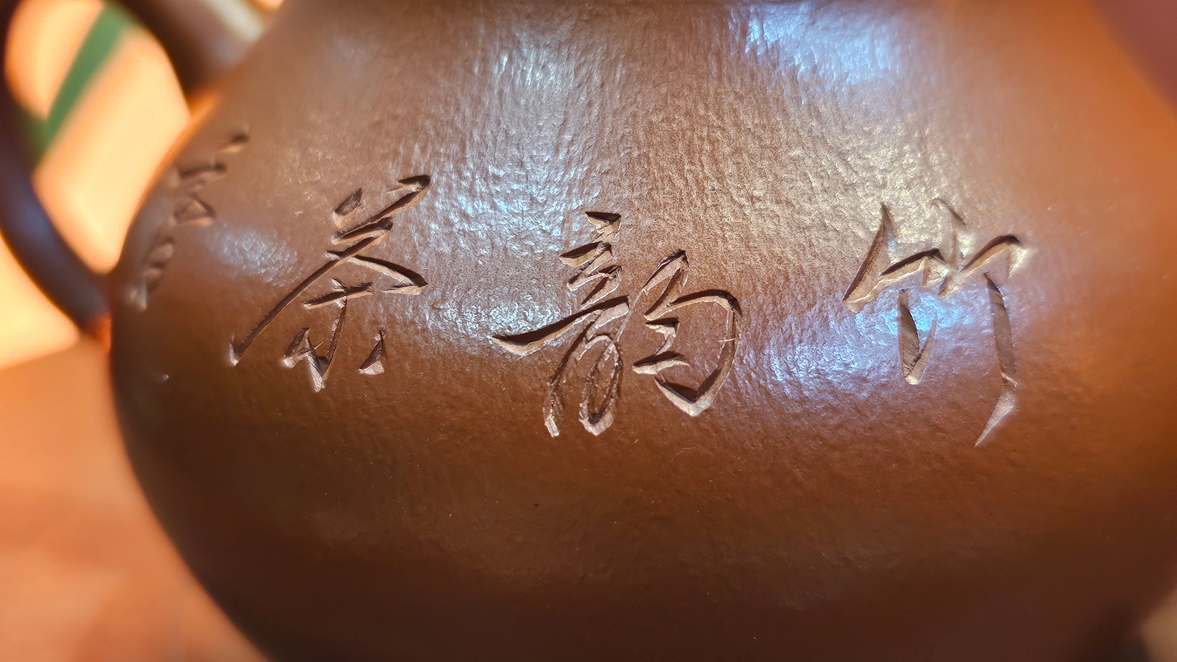 Li Xing 梨形, 173.8ml, Xiao Mei Yao Zhu Ni 小煤窑朱泥, Bamboo Engraving by Craftsman Wang Xing 王兴, Engraving by Craftsman Ding Tie Ping 丁铁平 (Artistic Byname 一德).