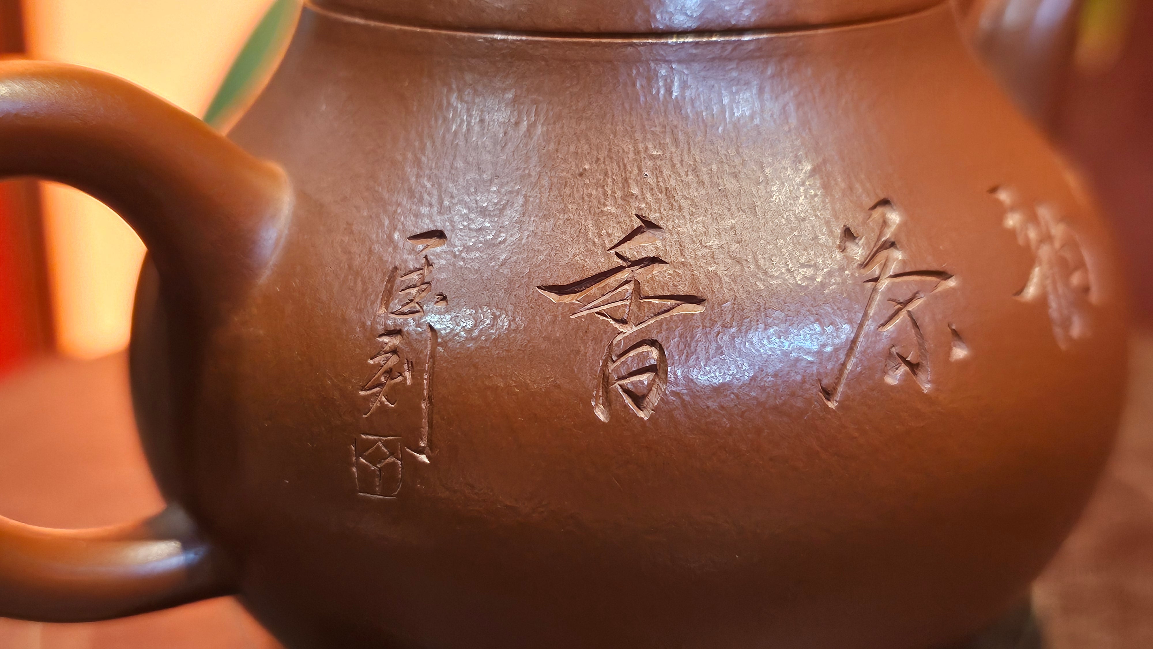 Li Xing 梨形, 173.8ml, Xiao Mei Yao Zhu Ni 小煤窑朱泥, Bamboo Engraving by Craftsman Wang Xing 王兴, Engraving by Craftsman Ding Tie Ping 丁铁平 (Artistic Byname 一德).