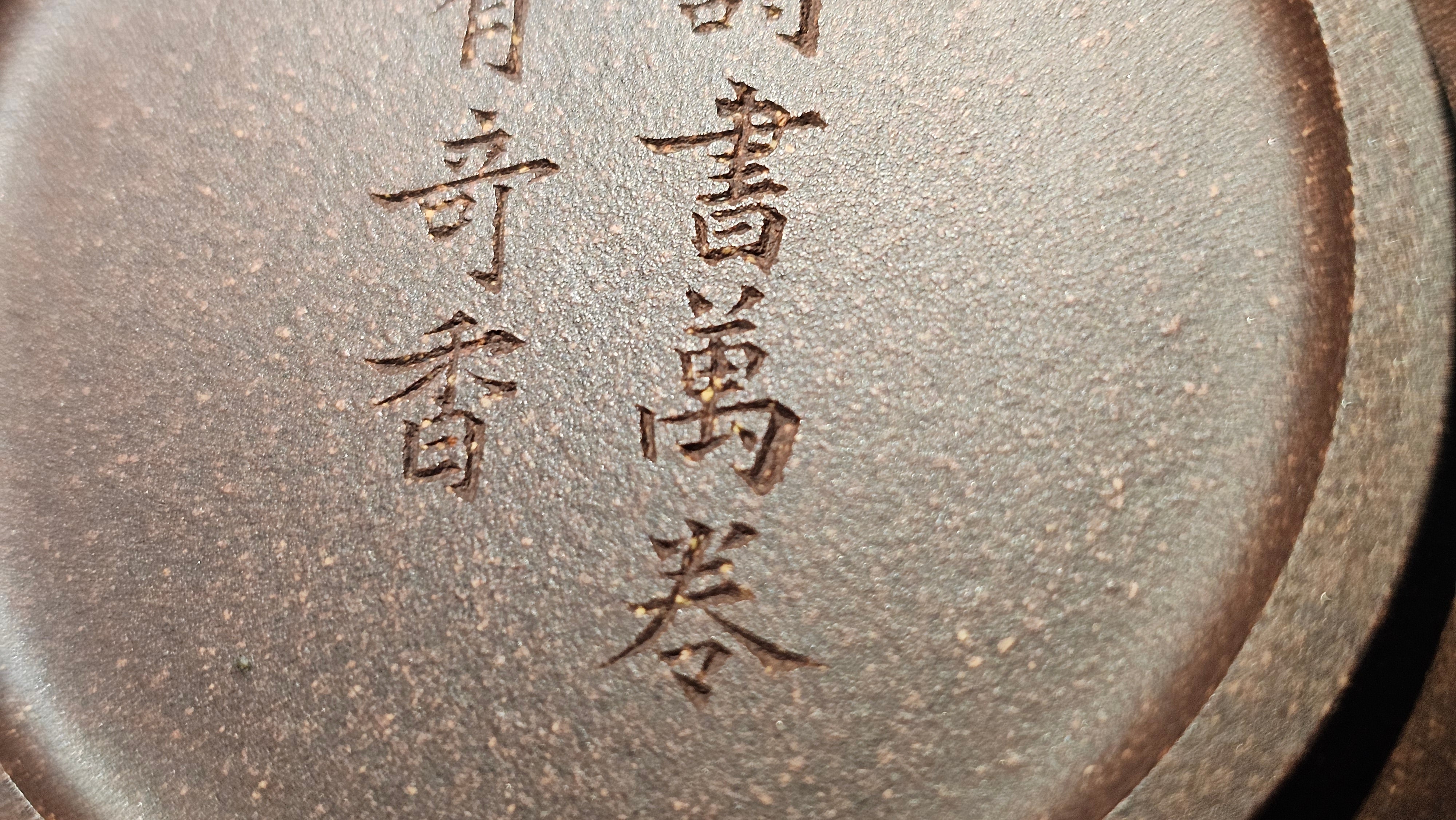 Bo Jun Pan 伯俊番, 143.3ml, Gu Fa Lian Ni (Most Archaic Clay Forming) ~ Di Cao Qing with Duan Ni (Tiao Sha combination) *古法练泥~底槽青+段泥(调砂), L4 Assoc Master Du Cheng Yao 堵程尧。