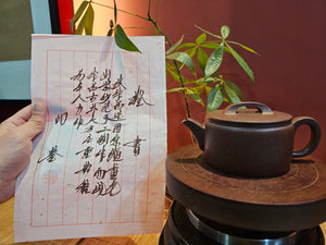 Han Wa 汉瓦 (Special and Difficult to Craft, "Ai Han Wa" 矮汉瓦 version), 273.5ml, Lao Zi Ni 老紫泥, by our Collaborative Craftsman Chen Fa Chu 陈法初。