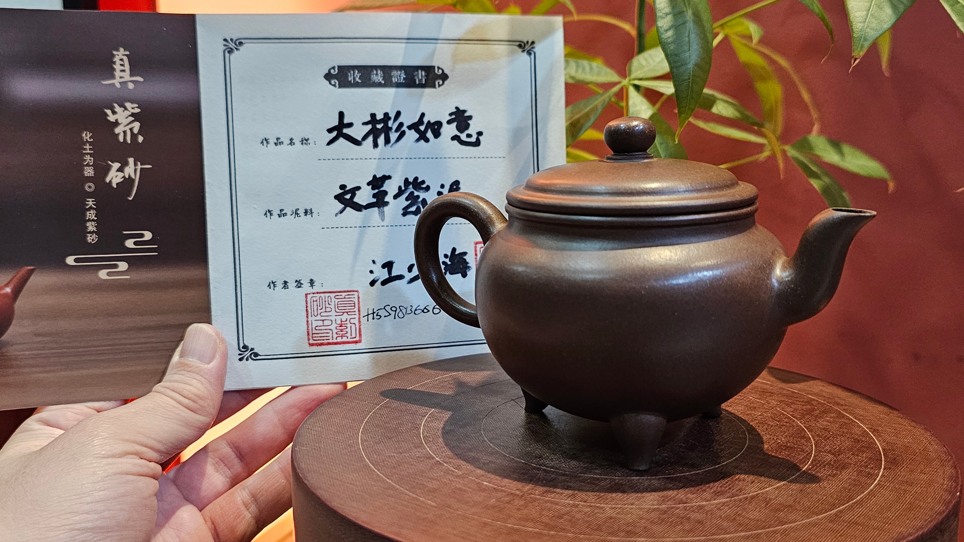 Da Bin Ru Yi 大彬如意, 215.0ml, Wen Ge Zi Ni 文革紫泥, by Craftsman Jiang Shao Hai 江少海。