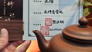 Xiao Ying 笑樱, 208.1ml, Di Cao Qing Zi Ni 底槽青紫泥, by our Collaborative Craftsman Chen Fa Chu 陈法初。