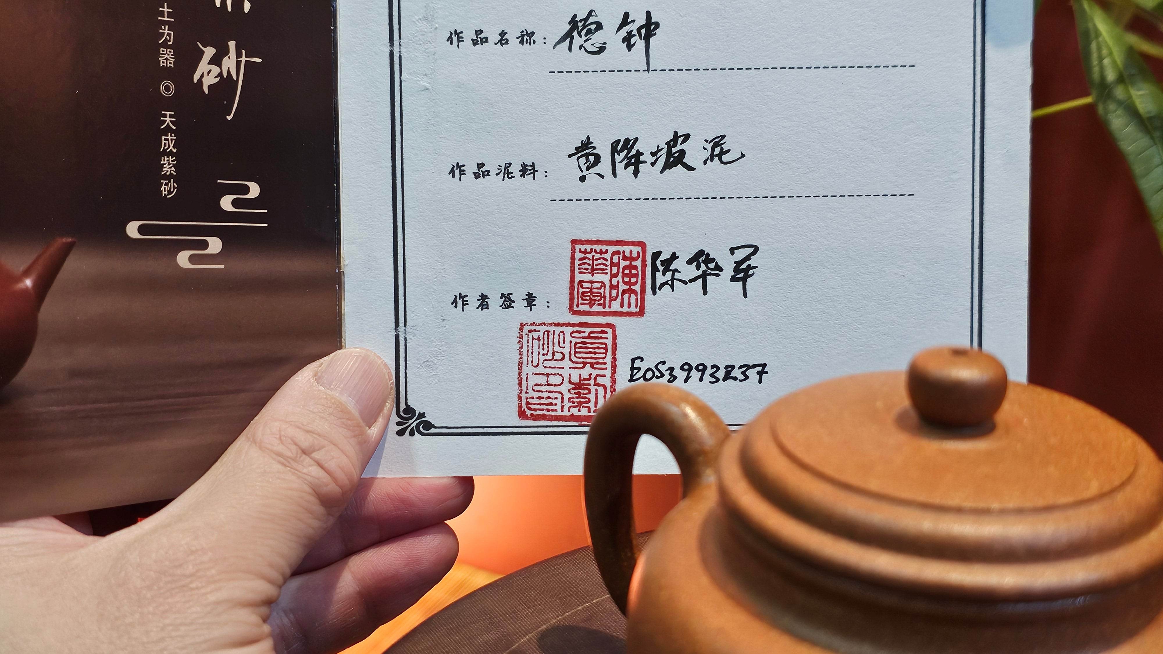 De Zhong 德钟, 157.3ml, Huang Jiang Po Ni 黄降坡泥, by our Collaborative Craftsman Chen Hua Jun 陈华军。