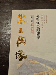 Shi Yuan 柿圆, 328.0ml (largish), Di Cao Qing Zi Ni 底槽青紫泥, by Craftsman Zhao Li Ping 赵丽萍。