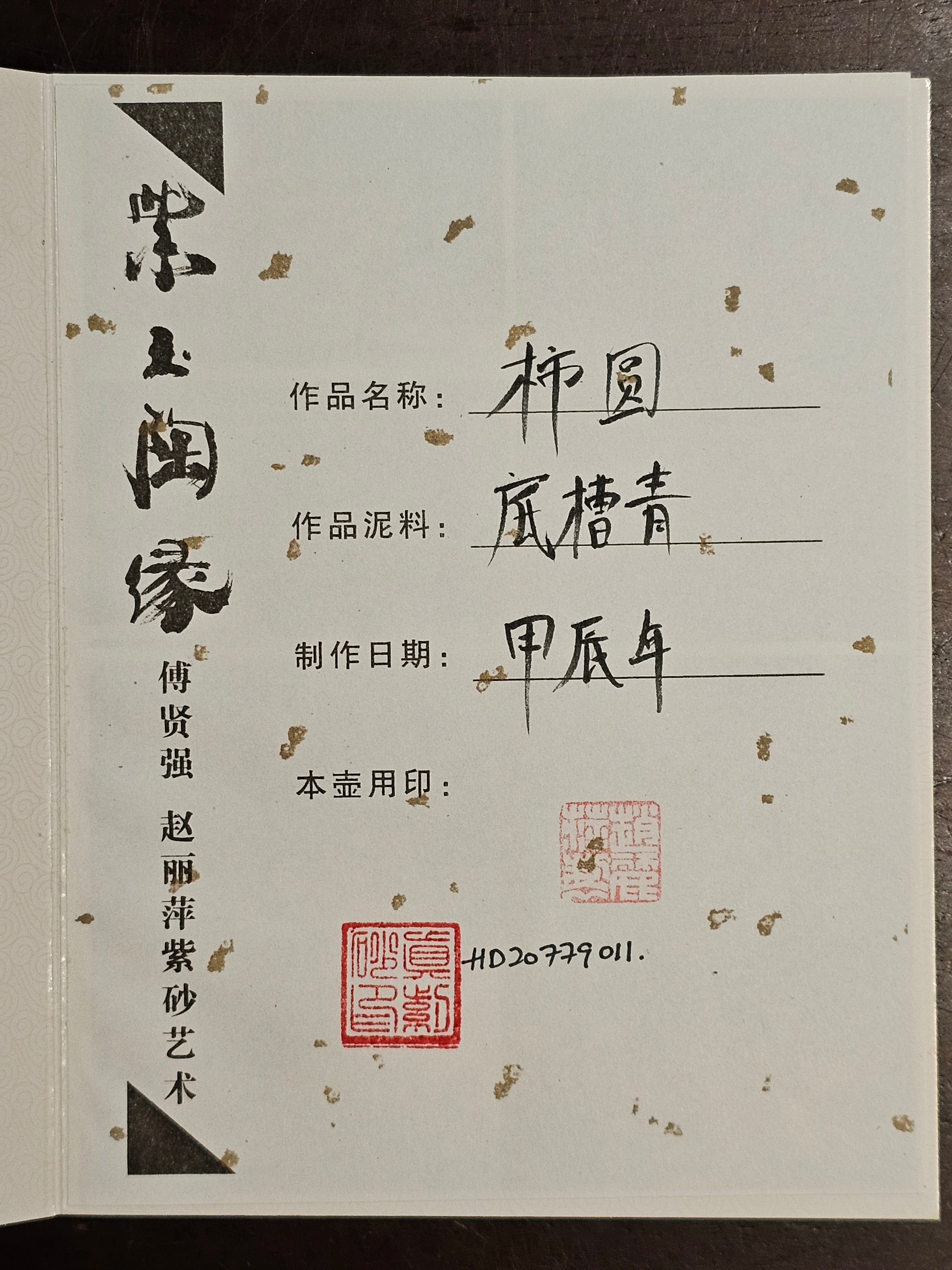 Shi Yuan 柿圆, 328.0ml (largish), Di Cao Qing Zi Ni 底槽青紫泥, by Craftsman Zhao Li Ping 赵丽萍。