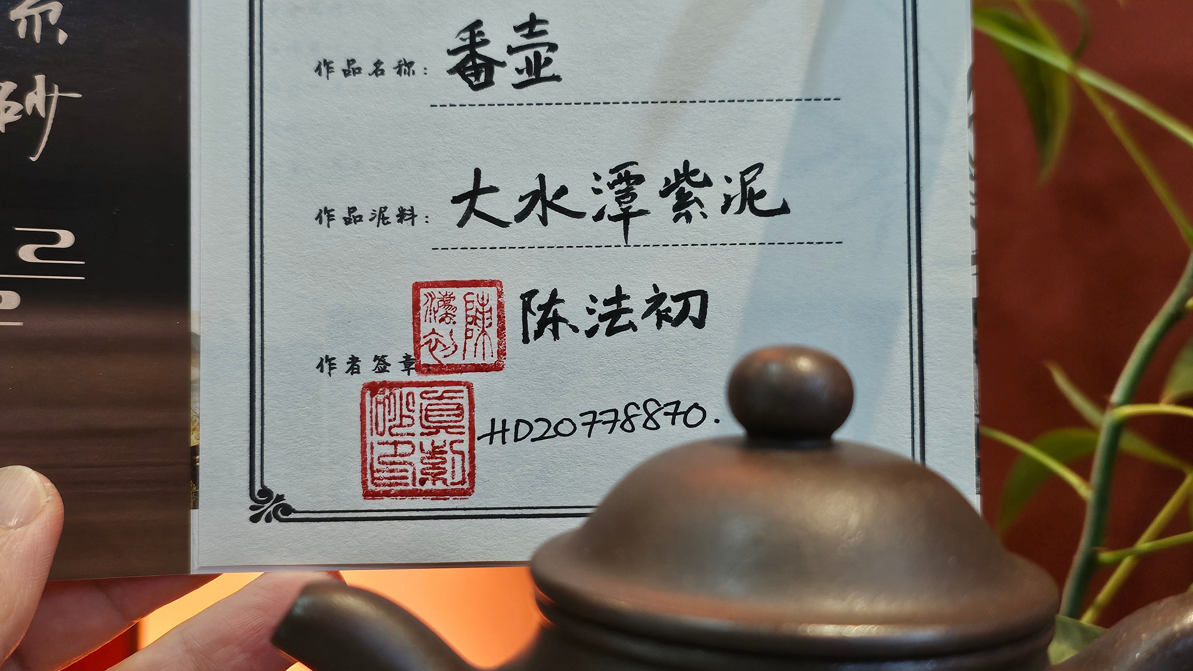 Pan Hu 番壶, 239.3ml, Da Shui Tan Zi Ni 大水潭紫泥, by our Collaborative Craftsman Chen Fa Chu 陈法初。