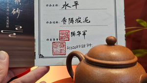 Shui Ping 水平, 169.3ml, Huang Jiang Po Ni 黄降坡泥, by our Collaborative Craftsman Chen Hua Jun 陈华军。