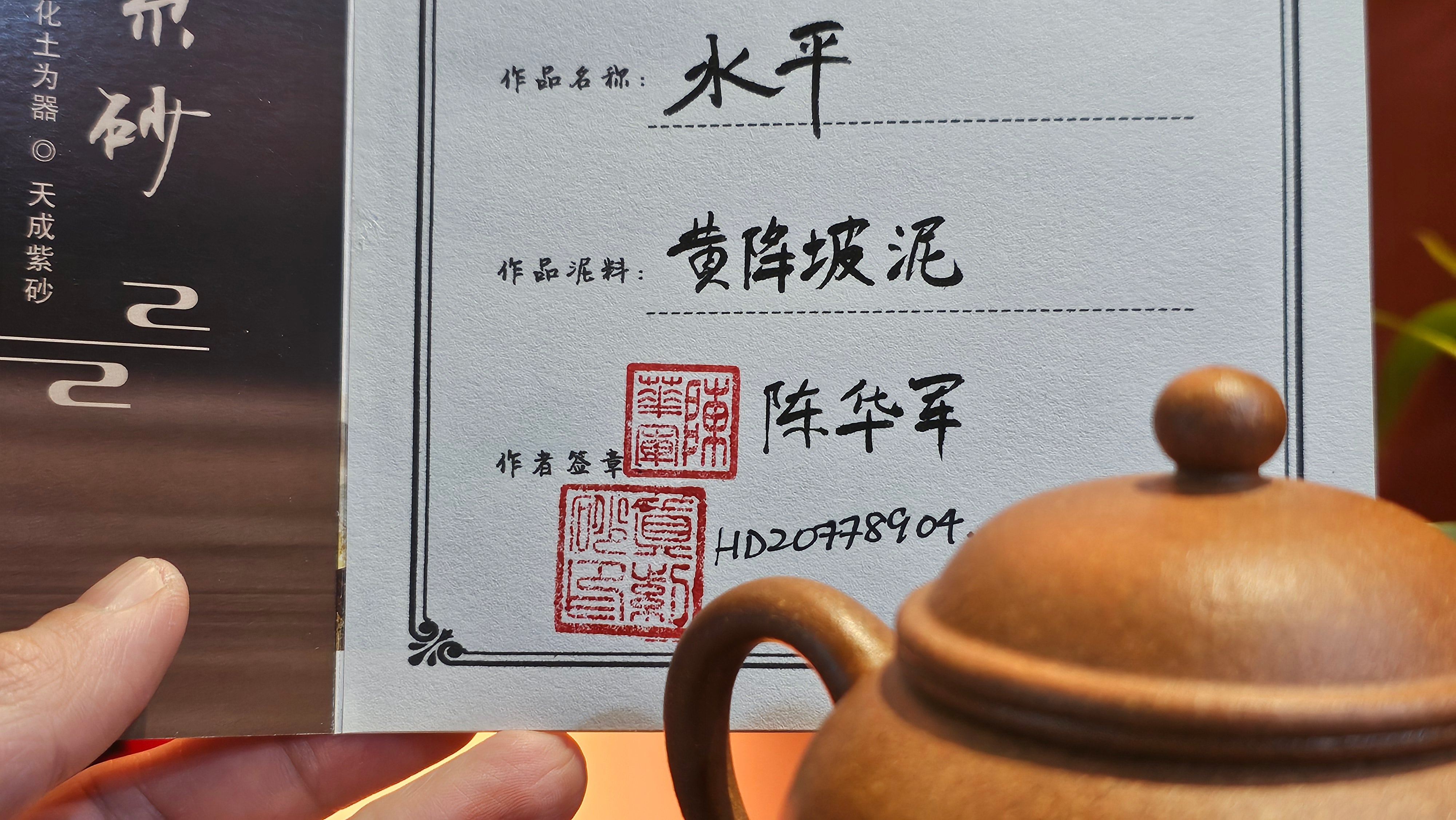 Shui Ping 水平, 165.4ml, Huang Jiang Po Ni 黄降坡泥, by our Collaborative Craftsman Chen Hua Jun 陈华军。