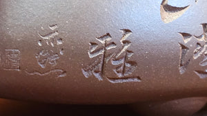 Jing Zhou Shi Piao 景舟石瓢 with exquisite! Robin Engraving 相思鸟刻绘, 270.6ml, DiCaoQing ZiNi 底槽青紫泥, by our Collaborative Craftsman Chen Fa Chu 陈法初 (pot) and Craftsman Yi Ran 亦然 (engraving)。