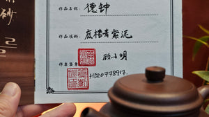 De Zhong 德钟 (Xiao De Zhong 小德钟) ~ "Small De Zhong", 101.6ml, special, by Craftsman Gu Xiao Ming 顾小明, Di Cao Qing Zi Ni 底槽青紫泥。