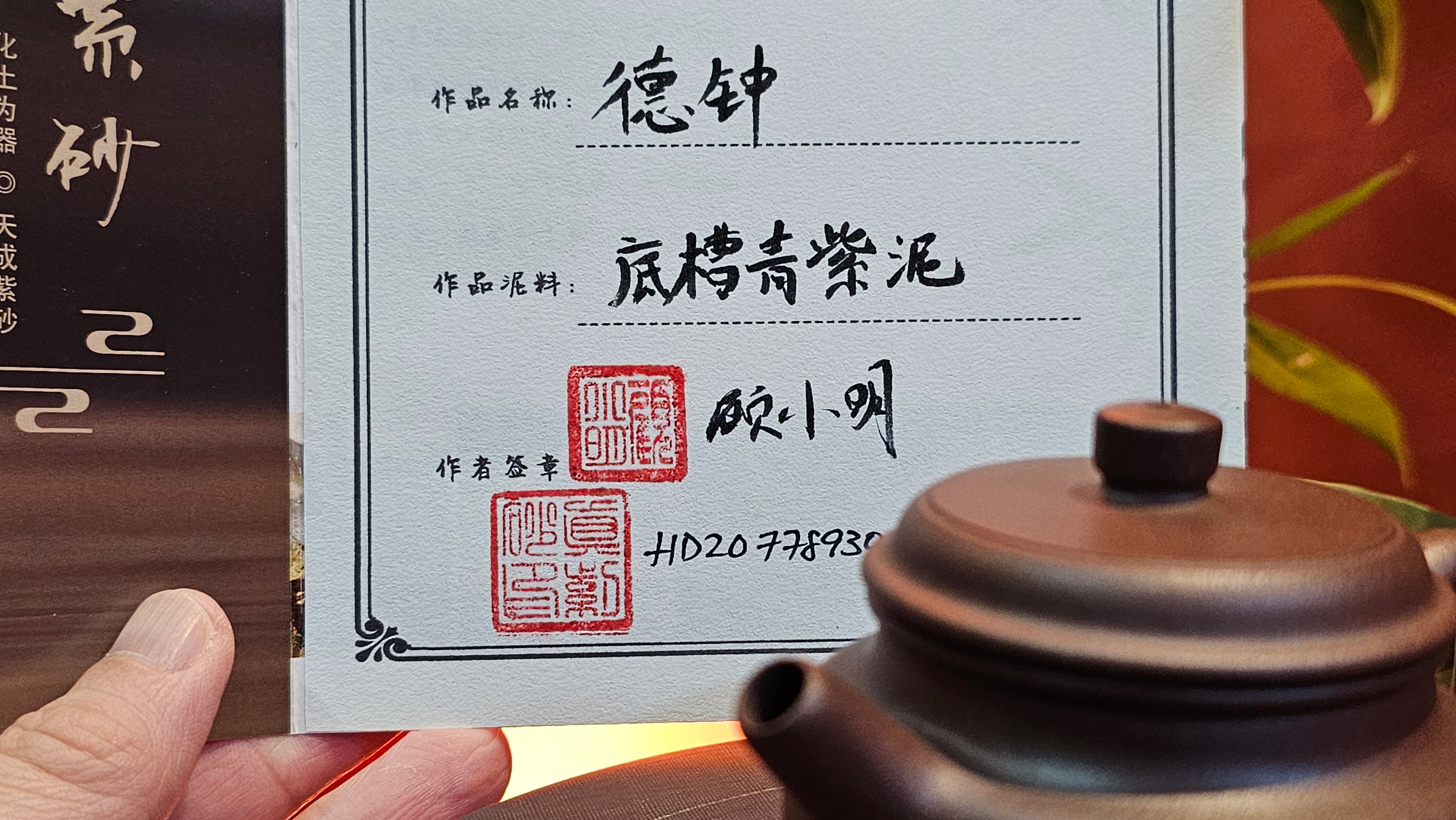 De Zhong 德钟 (Xiao De Zhong 小德钟) ~ "Small De Zhong", 94.5ml, special, by Craftsman Gu Xiao Ming 顾小明, Di Cao Qing Zi Ni 底槽青紫泥。