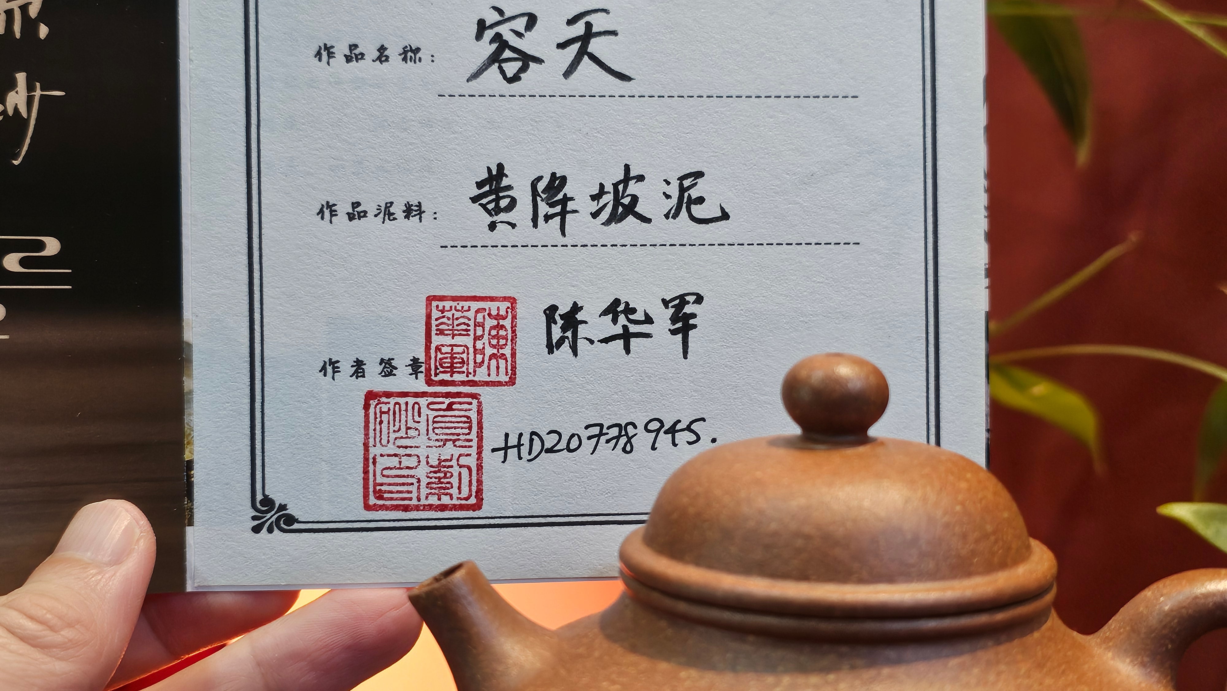 Rong Tian 容天, 176.6ml, Huang Jiang Po Ni 黄降坡泥, by our Collaborative Craftsman Chen Hua Jun 陈华军。