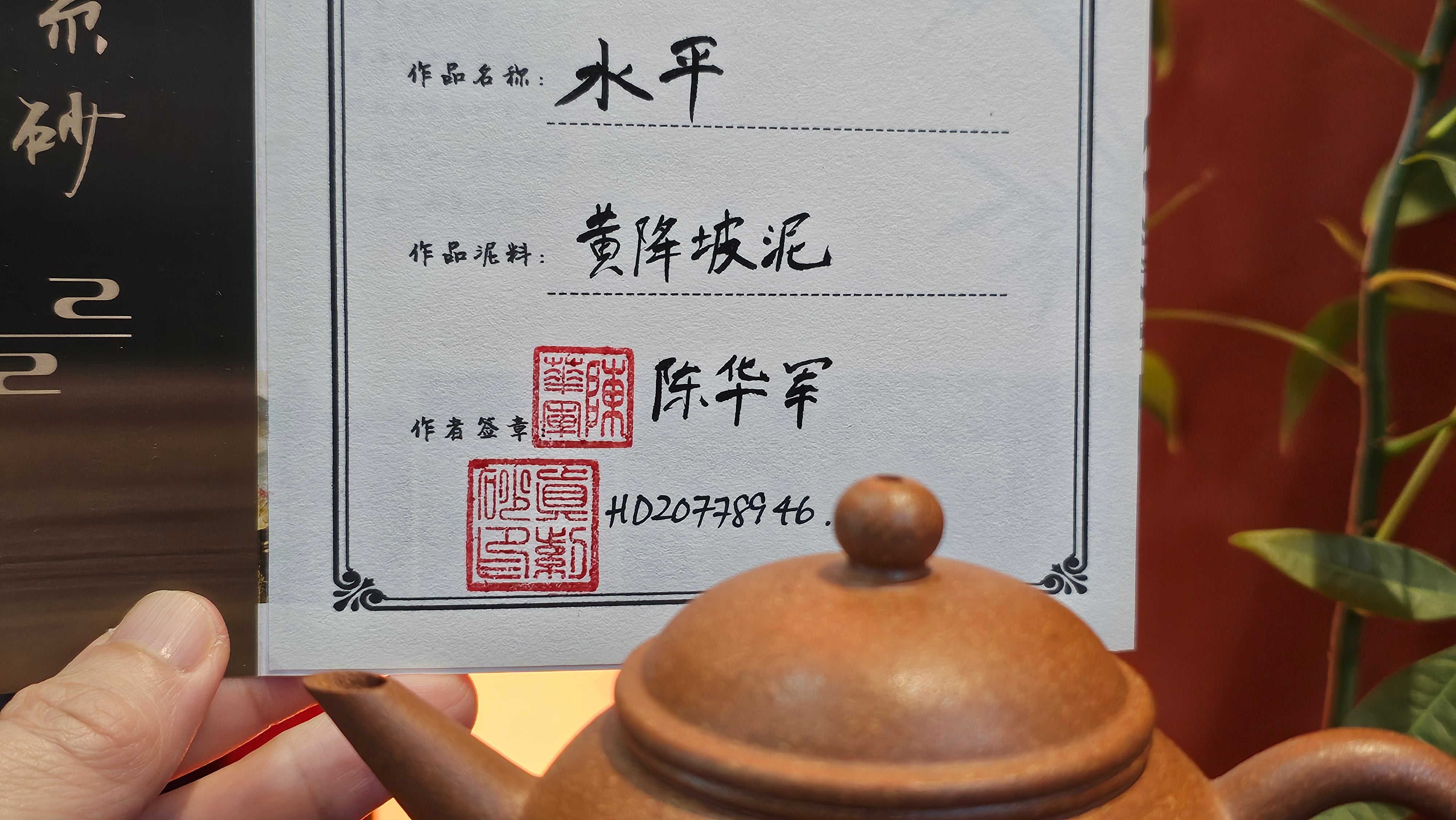 Shui Ping 水平, 169.1ml, Huang Jiang Po Ni 黄降坡泥, by our Collaborative Craftsman Chen Hua Jun 陈华军。