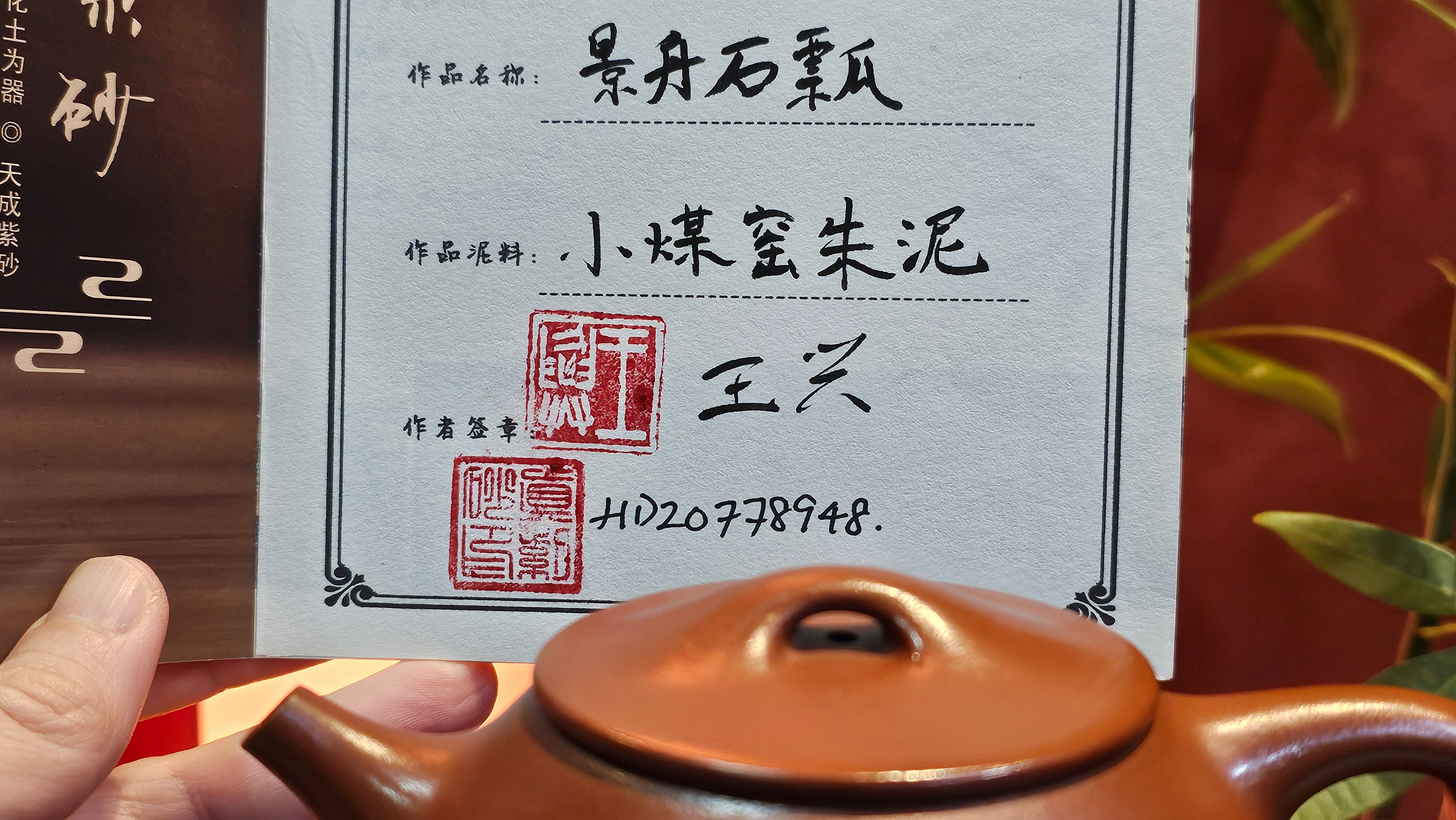 Shi Piao 石瓢 (Jing Zhou Shi Piao 景舟石瓢), 250.3ml, Xiao Mei Yao Zhu Ni 小煤窑朱泥, by our Collaborative Craftsman Wang Xing 王兴。