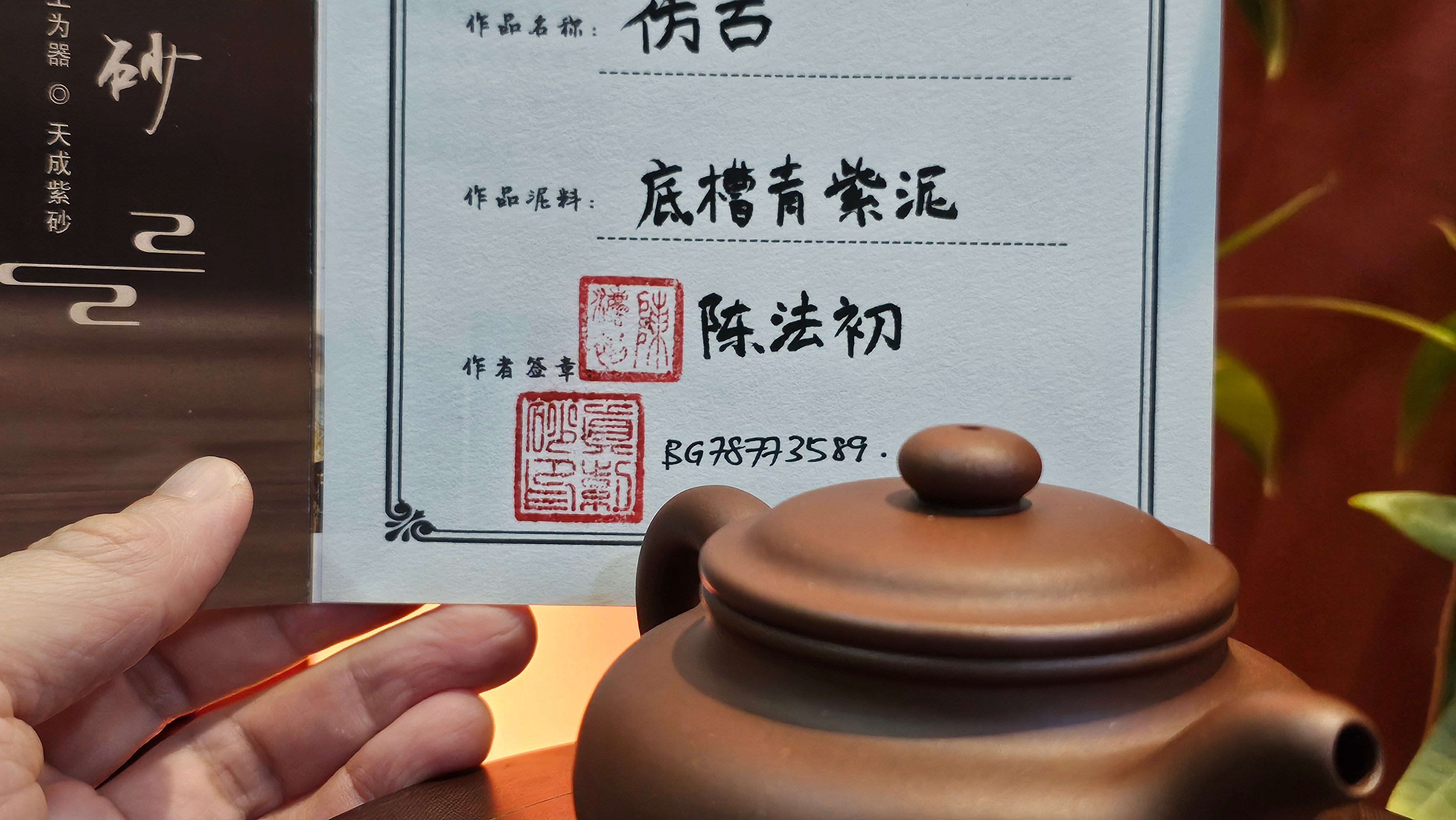 Fang Gu 仿古, 155.2ml, (smallish), Di Cao Qing Zi Ni 底槽青紫泥, by our Collaborative Craftsman Chen Fa Chu 陈法初。