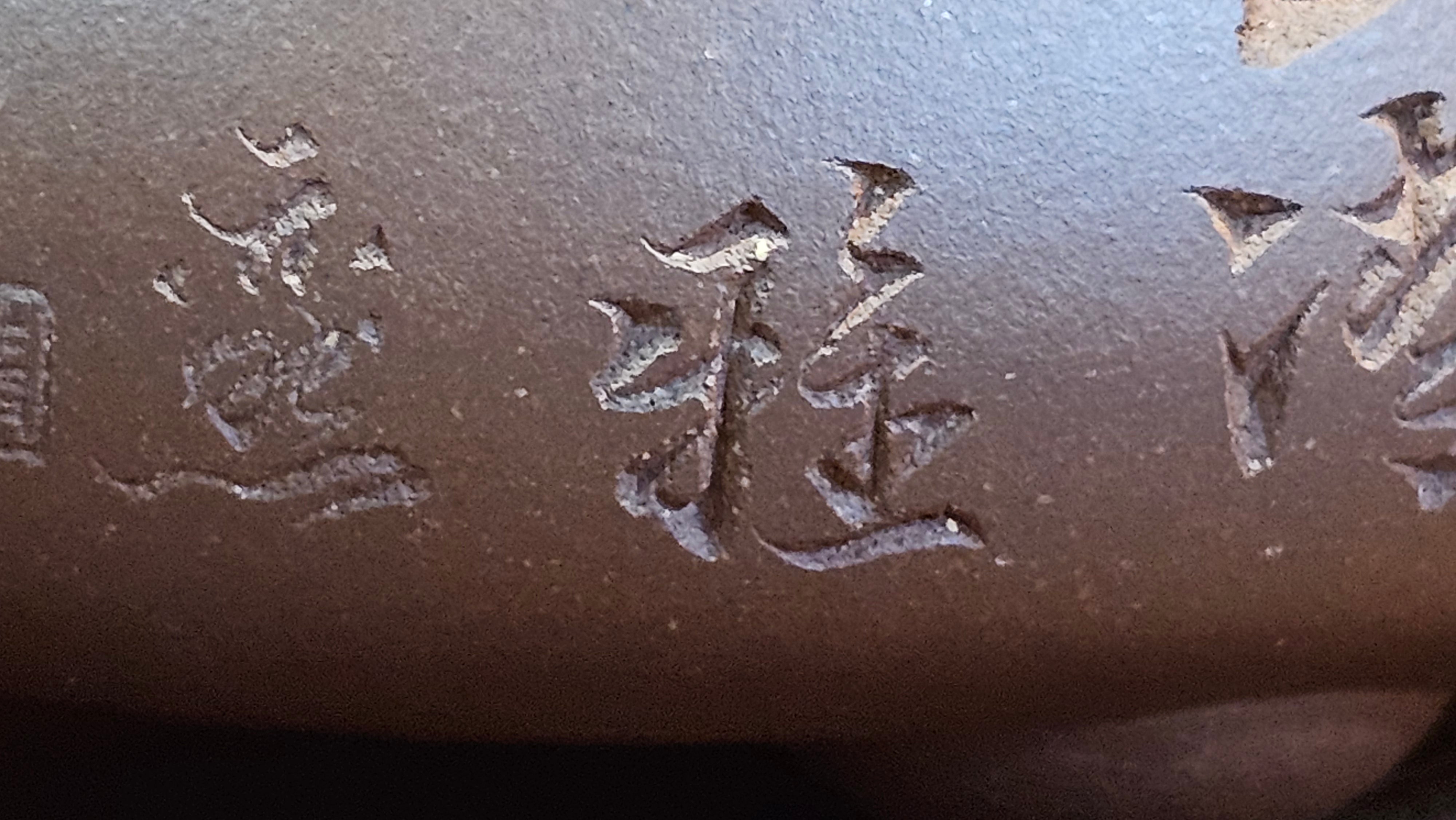 Jing Zhou Shi Piao 景舟石瓢 with exquisite! Robin Engraving 相思鸟~刻绘, 276.2ml, Di Cao Qing Zi Ni 底槽青紫泥, by our Collaborative Craftsman Chen Fa Chu 陈法初 (pot) and Craftsman Yi Ran 亦然 (engraving)。