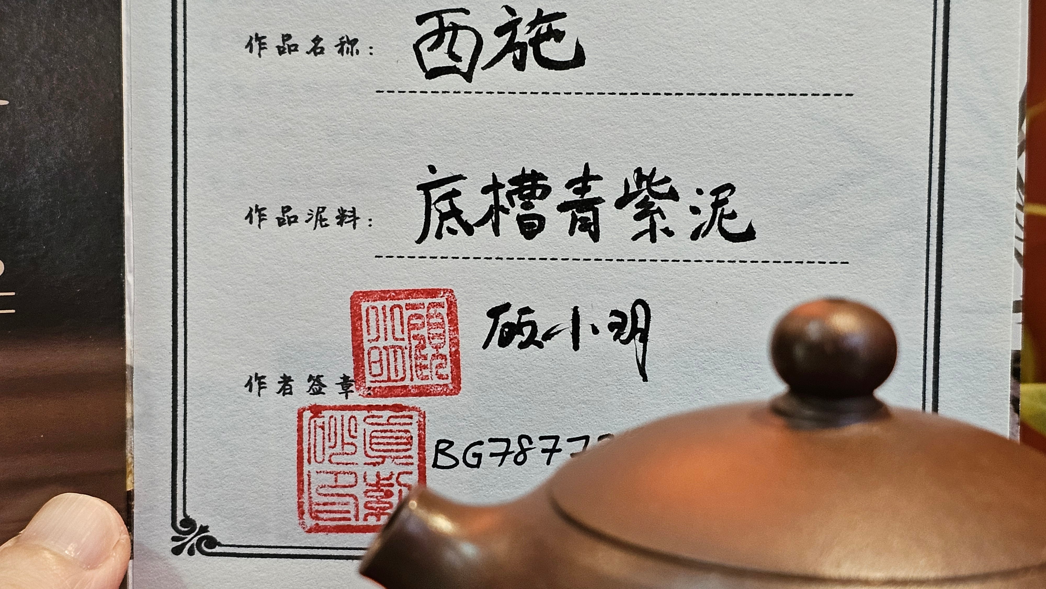 Xi Shi 西施, 170.0ml, Di Cao Qing Zi Ni 底槽青紫泥, by Craftsman Gu Xiao Ming 顾小明。