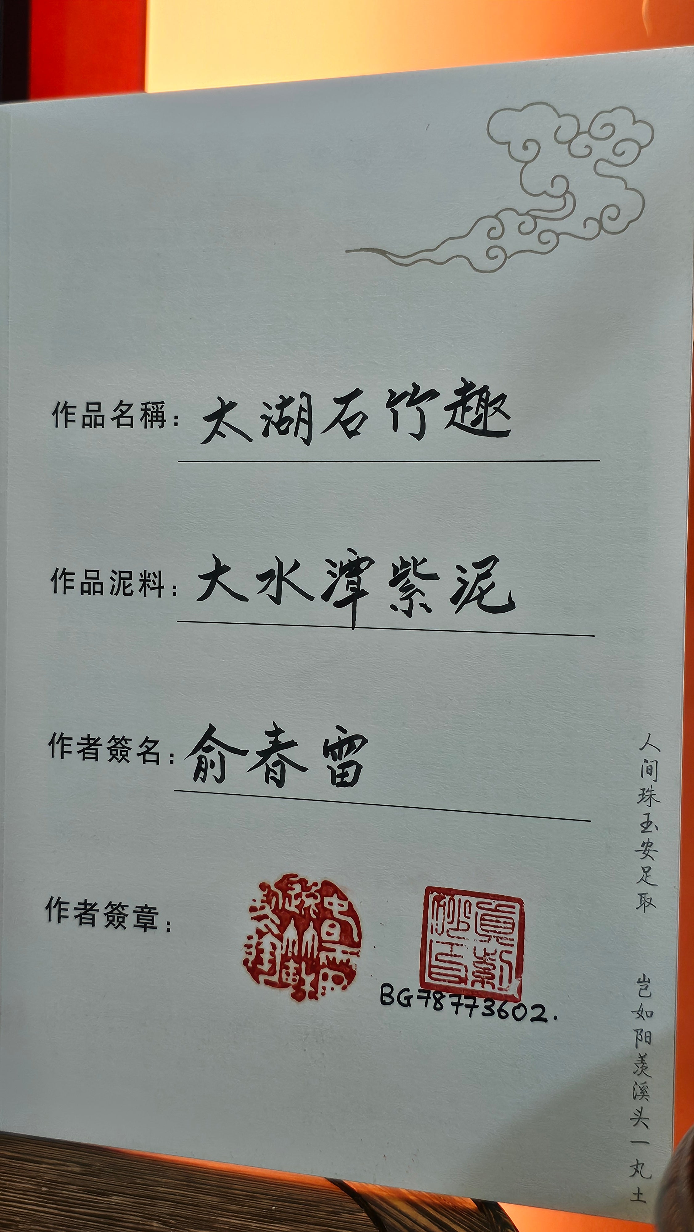 Tai Hu Shi Zhu Qu 太湖石竹趣, 156.5ml, Da Shui Tan Zi Ni 大水潭紫泥, by L4 Associate Master Yu Chun Lei 俞春雷。~ sold🌿to Dr Jeremy W.🌞🍵☘️