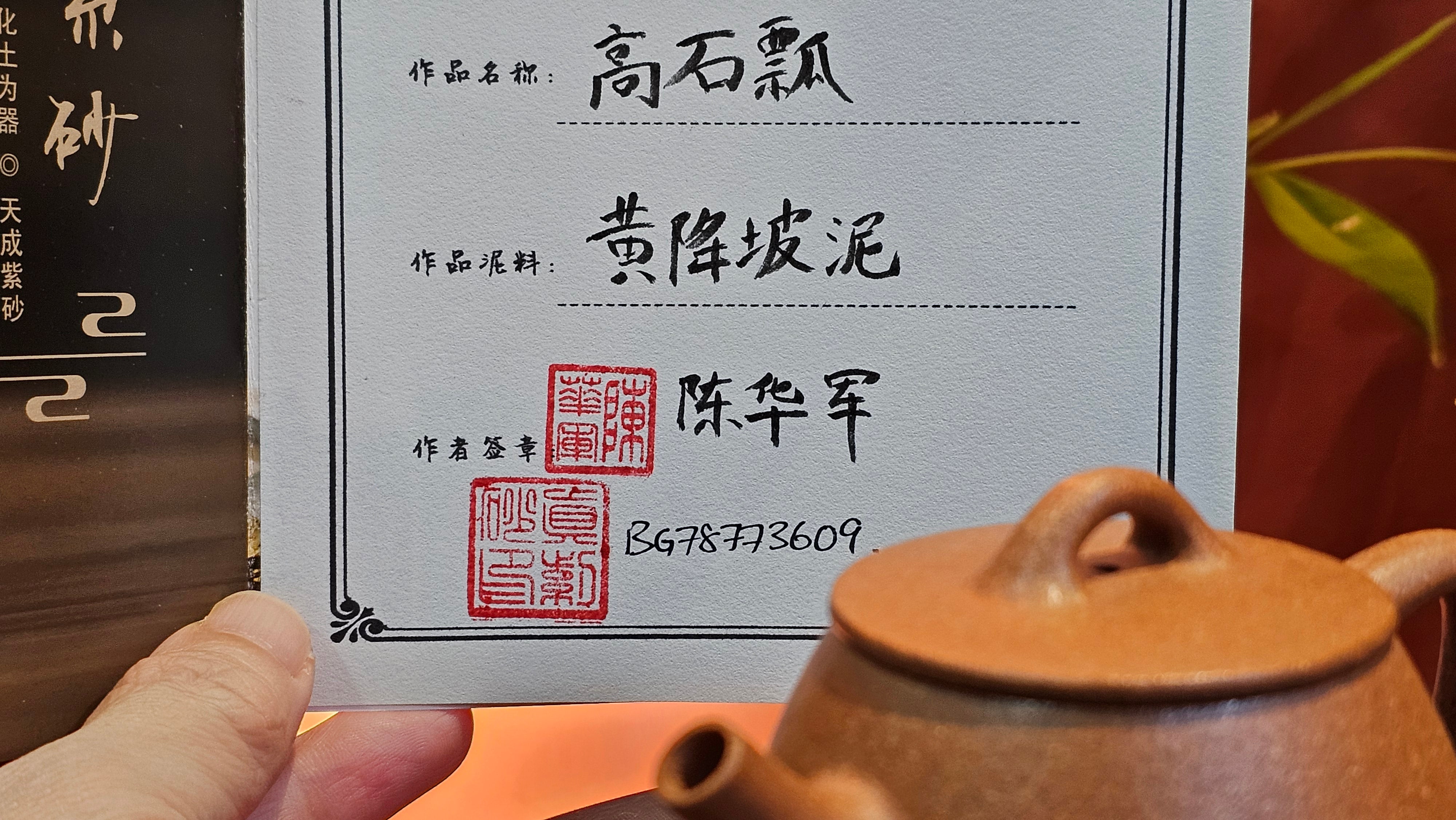 Shi Piao 石瓢 (Gao Shi Piao 平盖石瓢), 119.3ml, Huang Jiang Po Ni 黄降坡泥, by our Collaborative Craftsman Chen Hua Jun 陈华军。