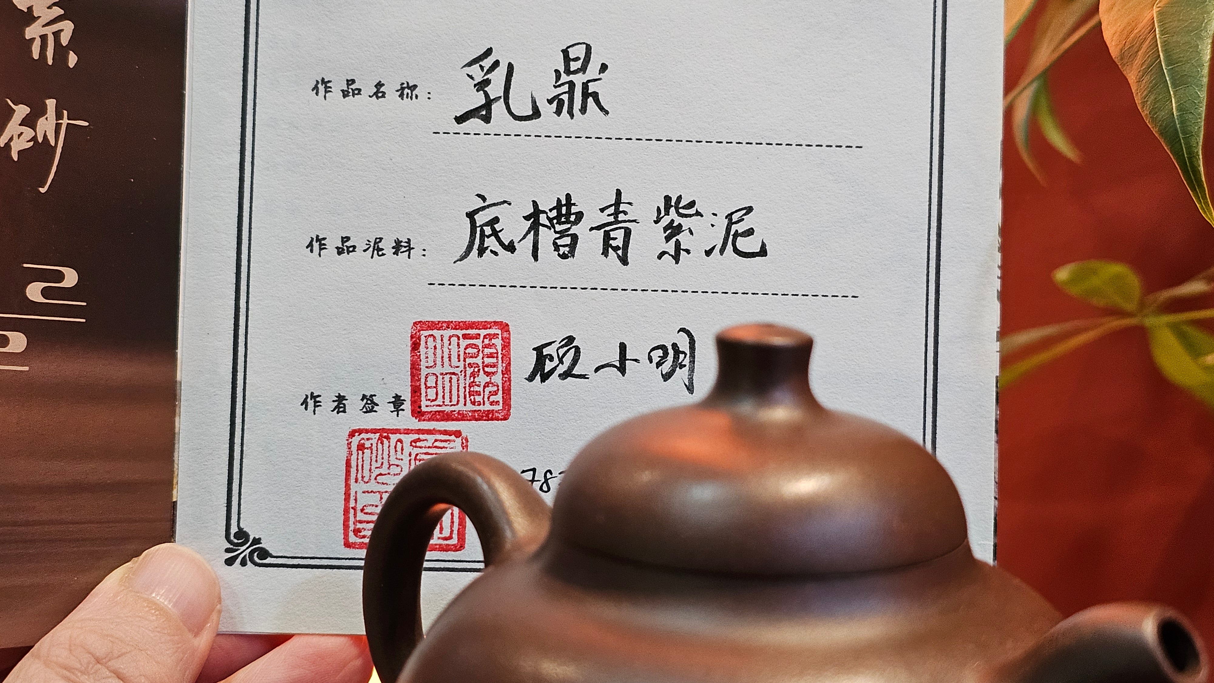 Ru Ding 乳鼎, 218.6ml, Di Cao Qing Zi Ni 底槽青紫泥, by our Collaborative Craftsman Gu Xiao Ming 顾小明。