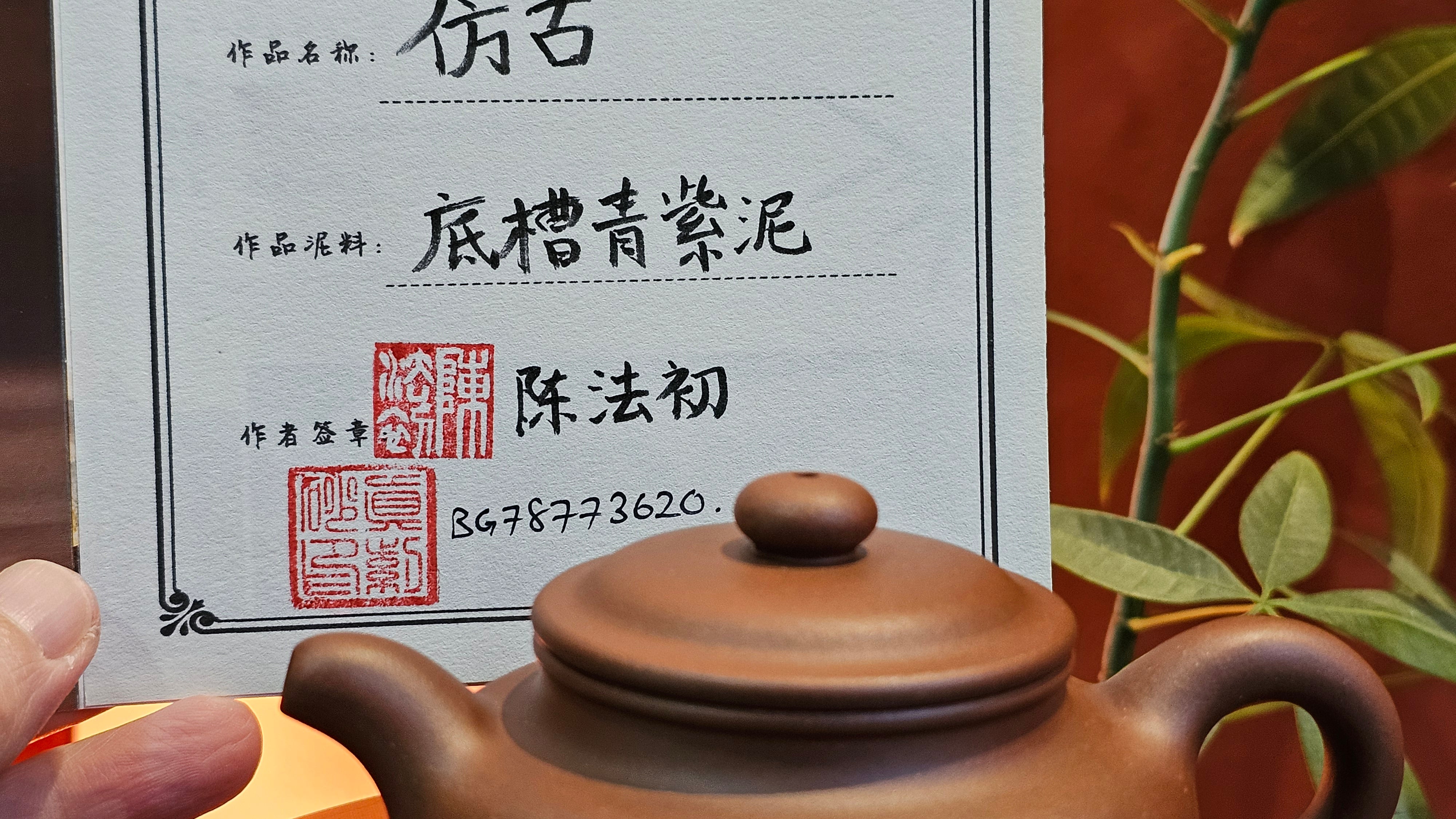 Fang Gu 仿古, 157.0ml (smallish), Di Cao Qing Zi Ni 底槽青紫泥, by our Collaborative Craftsman Chen Fa Chu 陈法初。