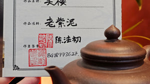 Xiao Ying 笑樱, 261.9ml, Lao Zi Ni 老紫泥 (Particular High Graininess, and Low Sieve Count), by Craftsman Chen Fa Chu 陈法初。