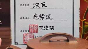 Han Wa 汉瓦 (Special and Difficult to Craft, "Ai Han Wa" 矮汉瓦 version), 286.5ml, Lao Zi Ni 老紫泥, Craftsman Chen Fa Chu 陈法初。