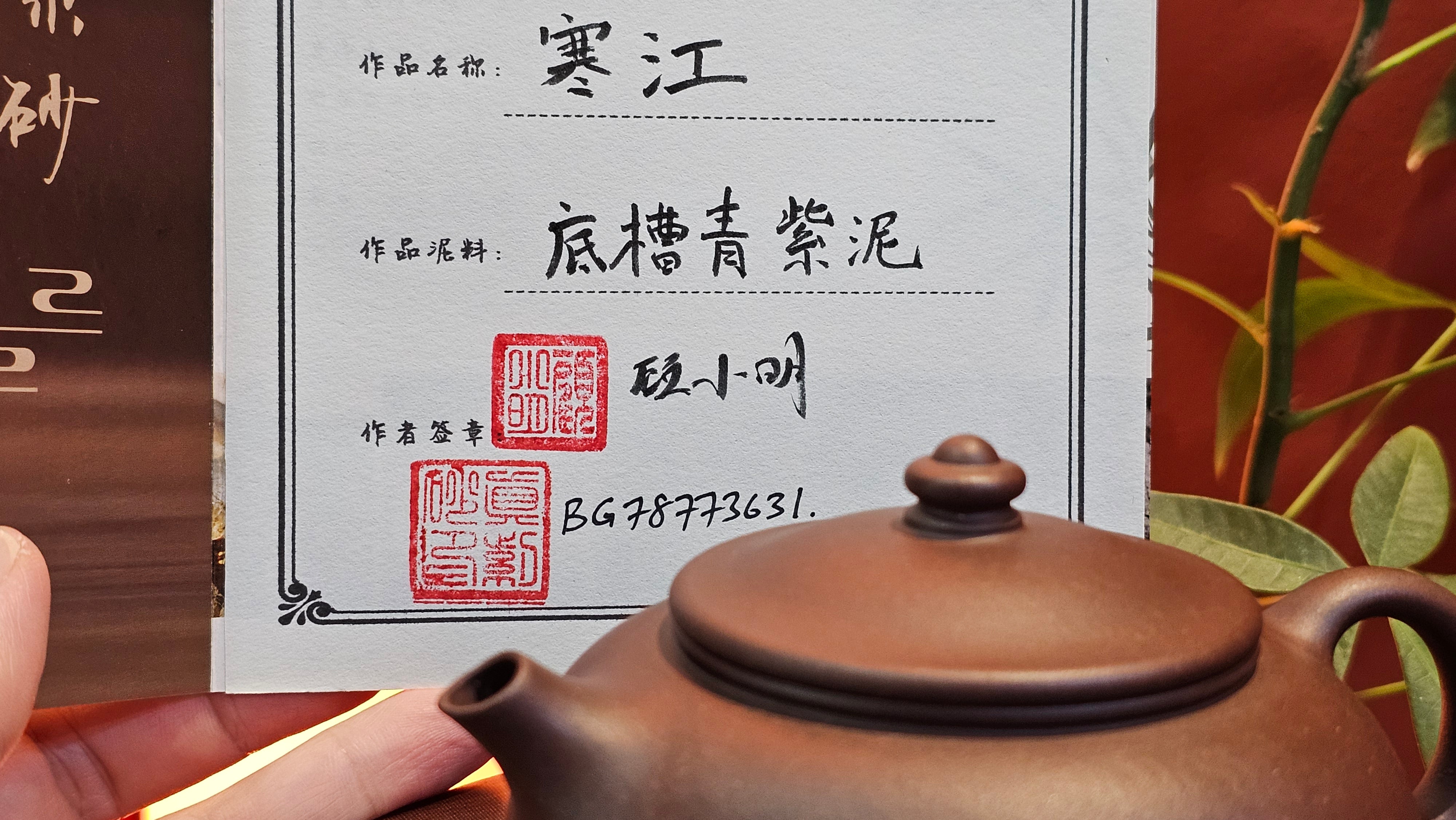 Han Jiang 寒江, 217.9ml, Di Cao Qing Zi Ni 底槽青紫泥, by Craftsman Gu Xiao Ming 顾小明。