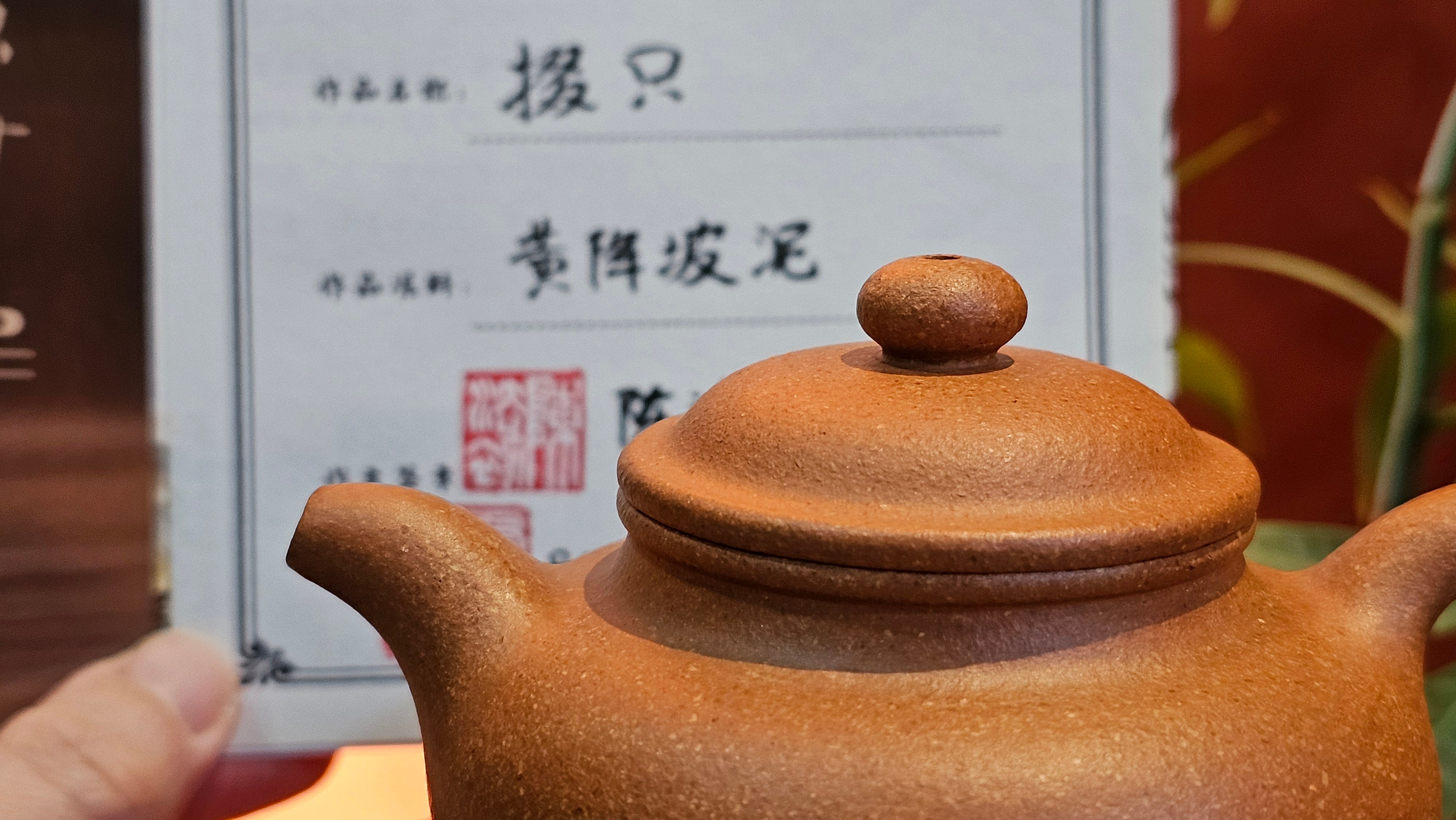 Duo Zhi 掇只, 198.5ml, Huang Jiang Po Ni 黄降坡泥, by our Collaborative Craftsman Chen Fa Chu 陈法初。