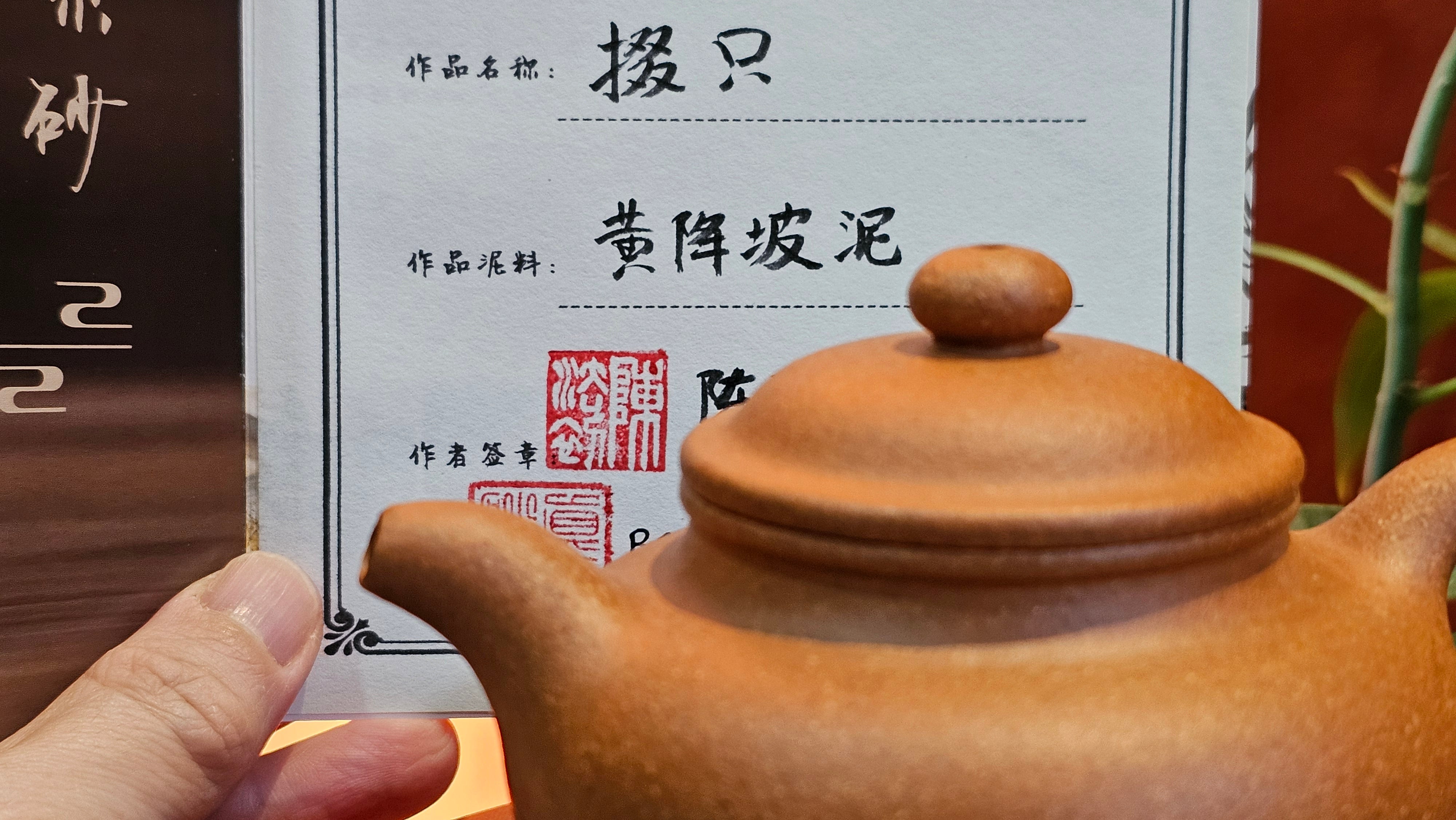 Duo Zhi 掇只, 198.5ml, Huang Jiang Po Ni 黄降坡泥, by our Collaborative Craftsman Chen Fa Chu 陈法初。