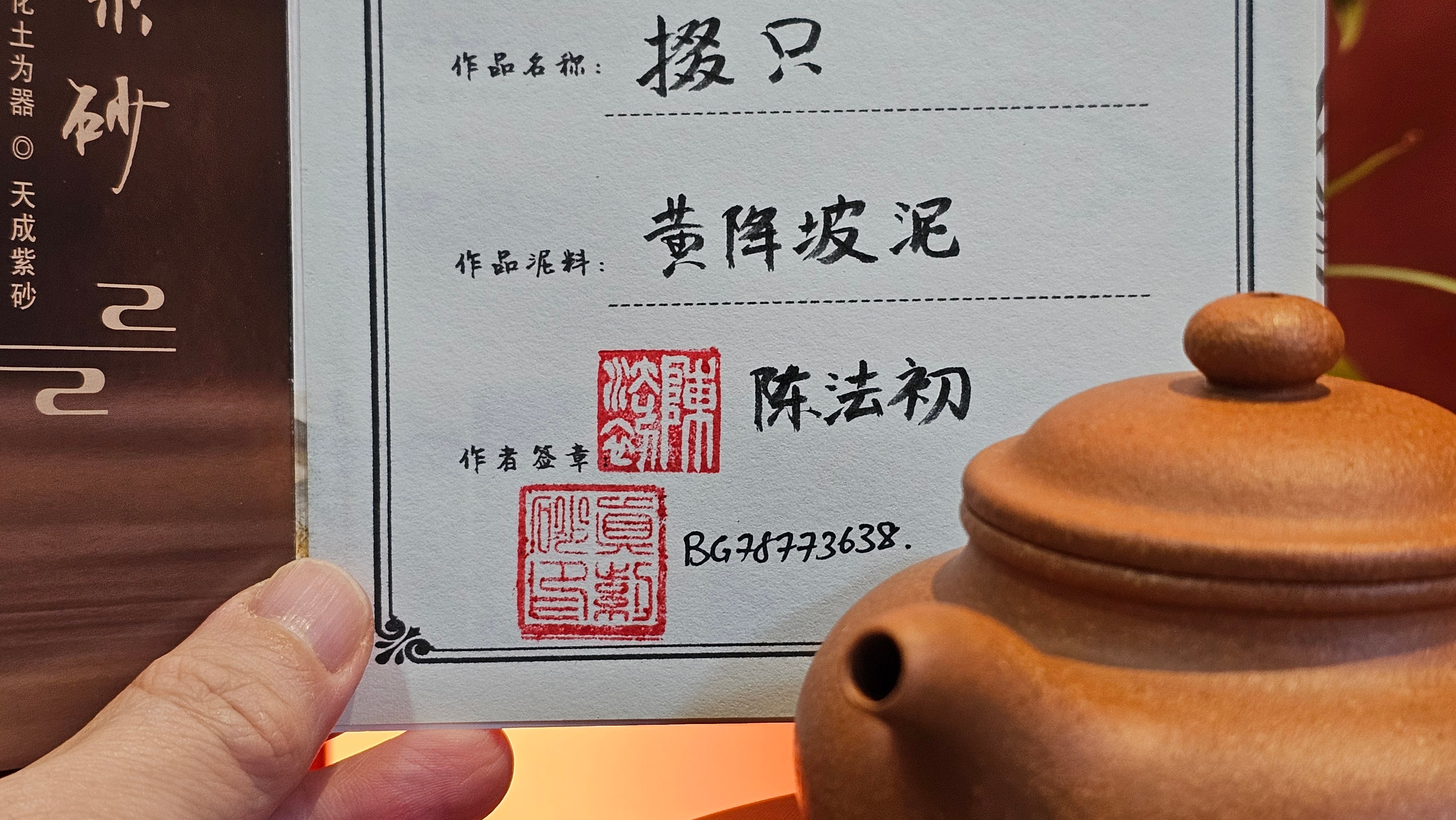 Duo Zhi 掇只, 198.5ml, Huang Jiang Po Ni 黄降坡泥, by our Collaborative Craftsman Chen Fa Chu 陈法初。