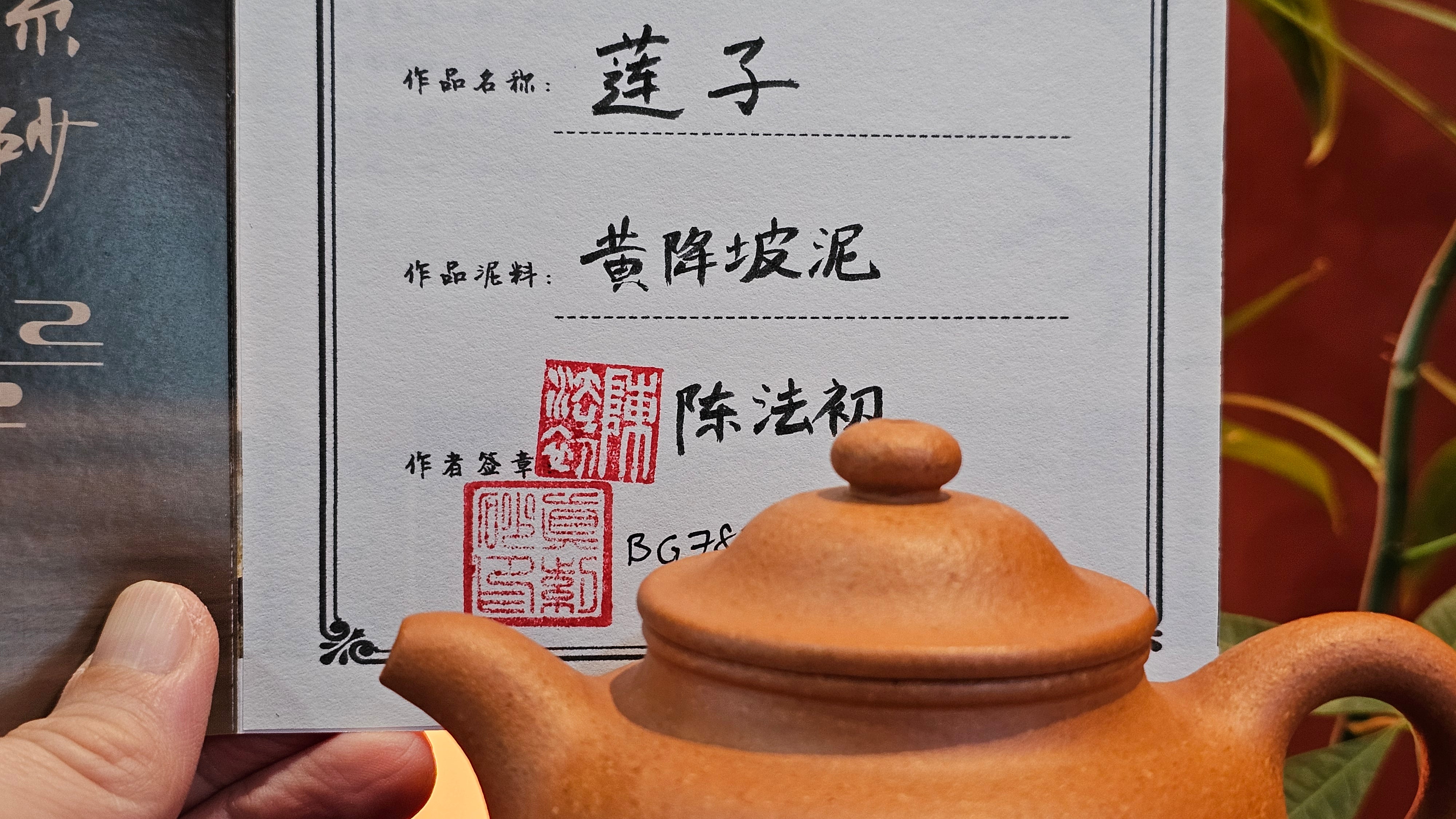 Lian Zi 莲子, 203.5ml, Huang Jiang Po Ni 黄降坡泥, by our Collaborative Craftsman Chen Fa Chu 陈法初。