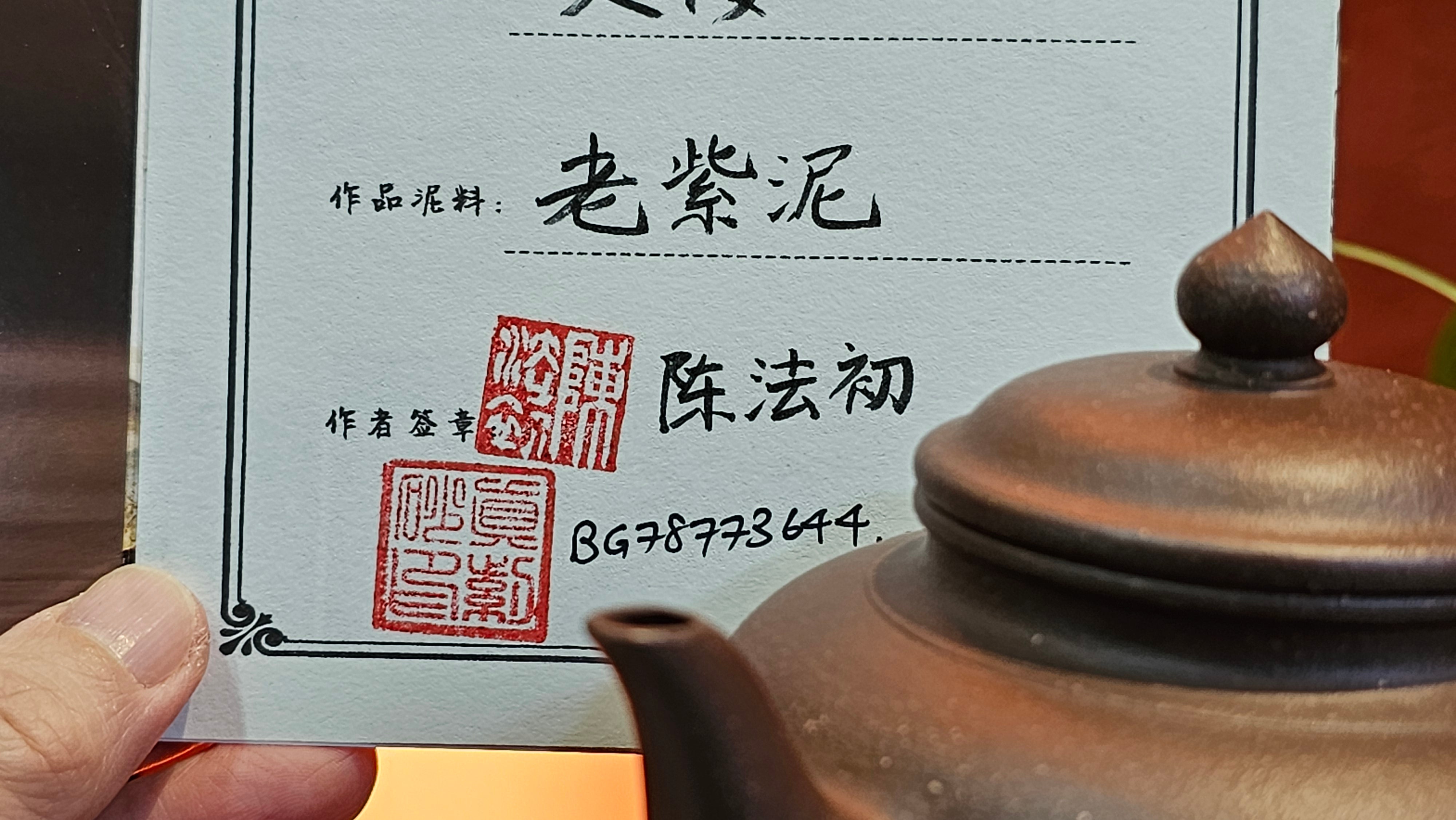 Xiao Ying 笑樱, 266.7ml, Lao Zi Ni 老紫泥 (Particular High Graininess, and Low Sieve Count), by Craftsman Chen Fa Chu 陈法初。