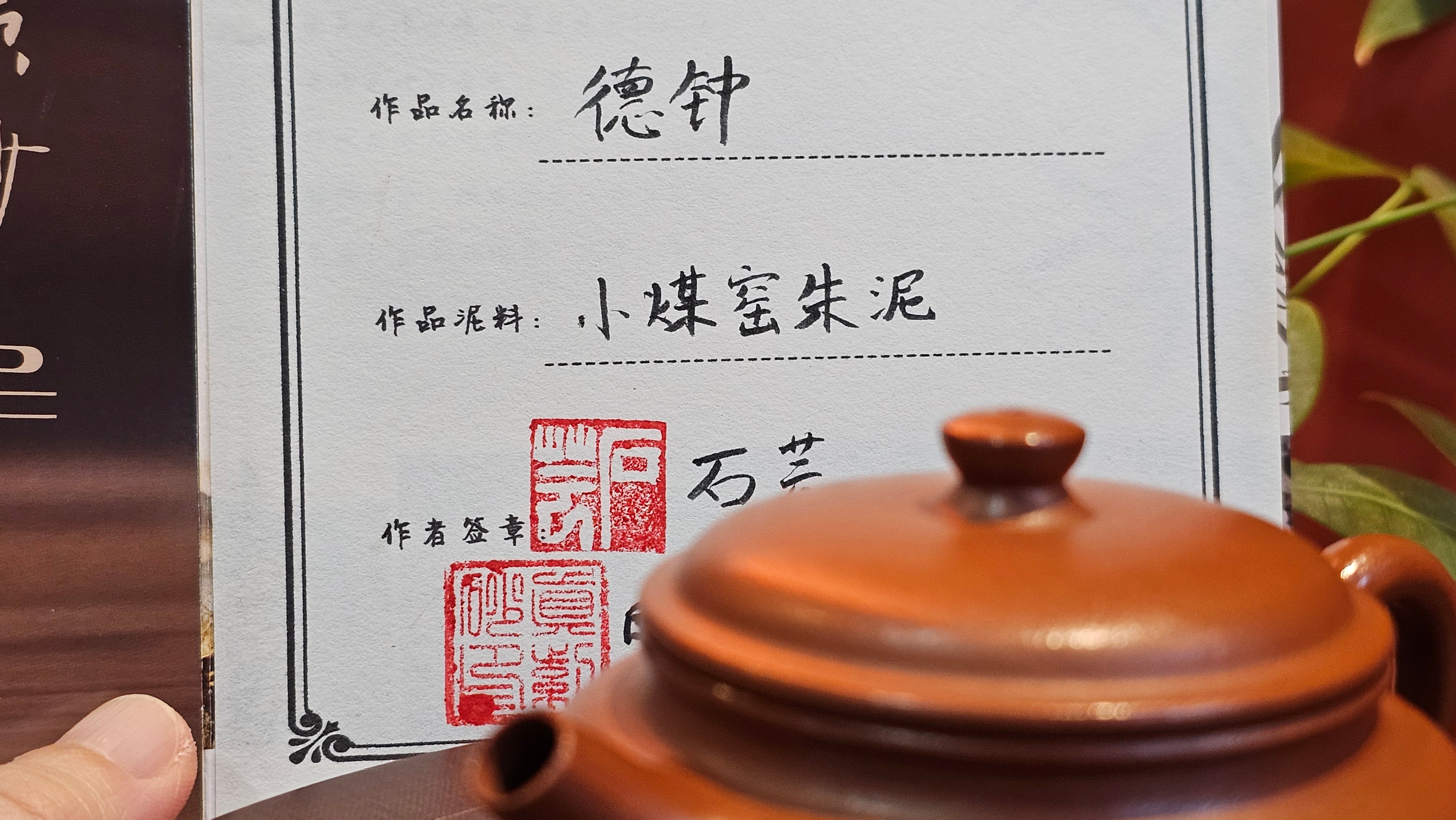 De Zhong 德钟 (Ai De Zhong 矮德钟), 102.8ml, Xiao Mei Yao Zhu Ni 小煤窑朱泥,  by our Collaborative Senior Craftsman Shi Yun 石芸。