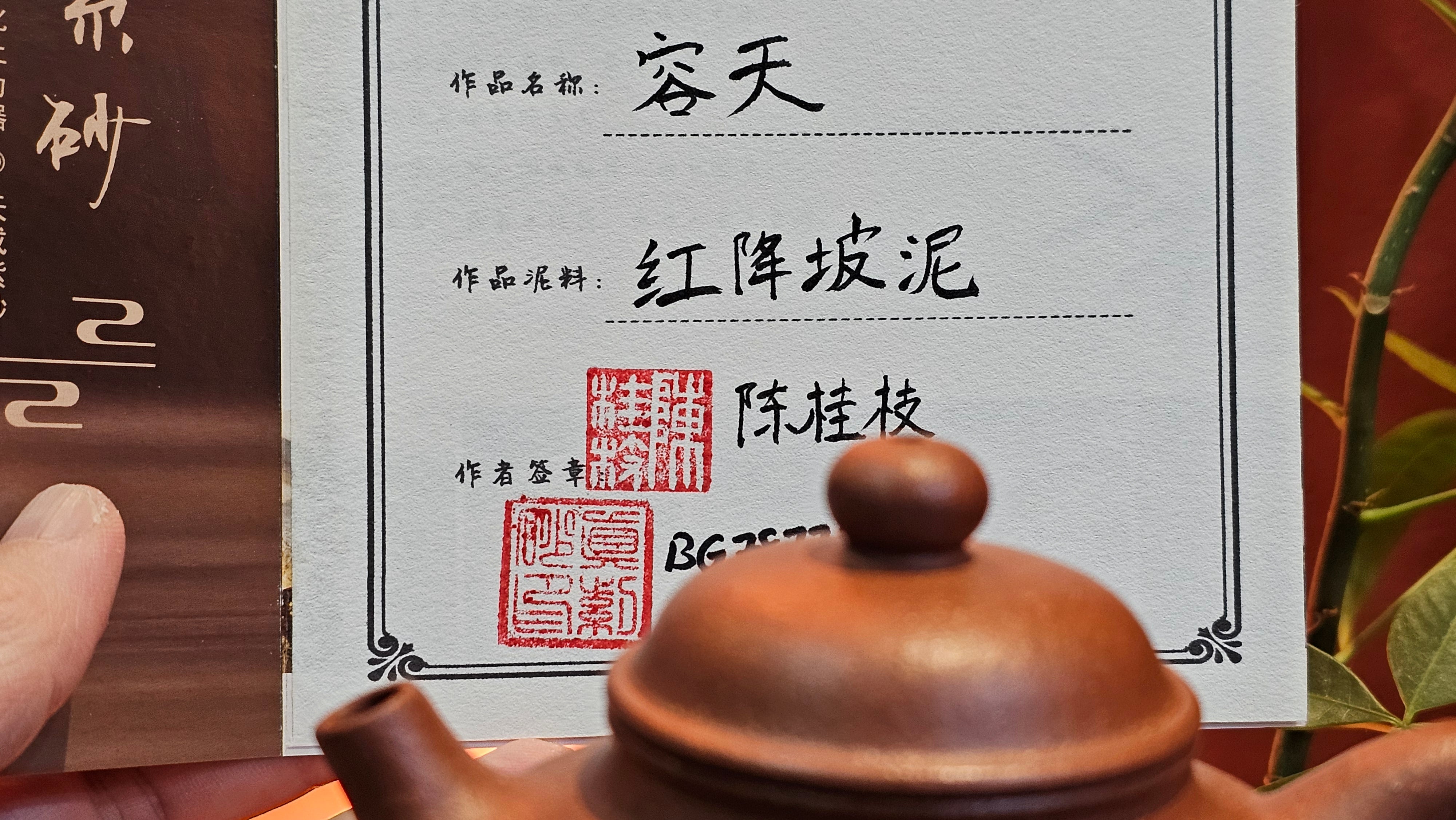 Rong Tian 容天, 208.5ml, Hong Jiang Po Ni (rarer form of Jiang Po Ni) 红降坡泥, by our Collaborative Craftsman Chen Gui Zhi 陈桂枝。