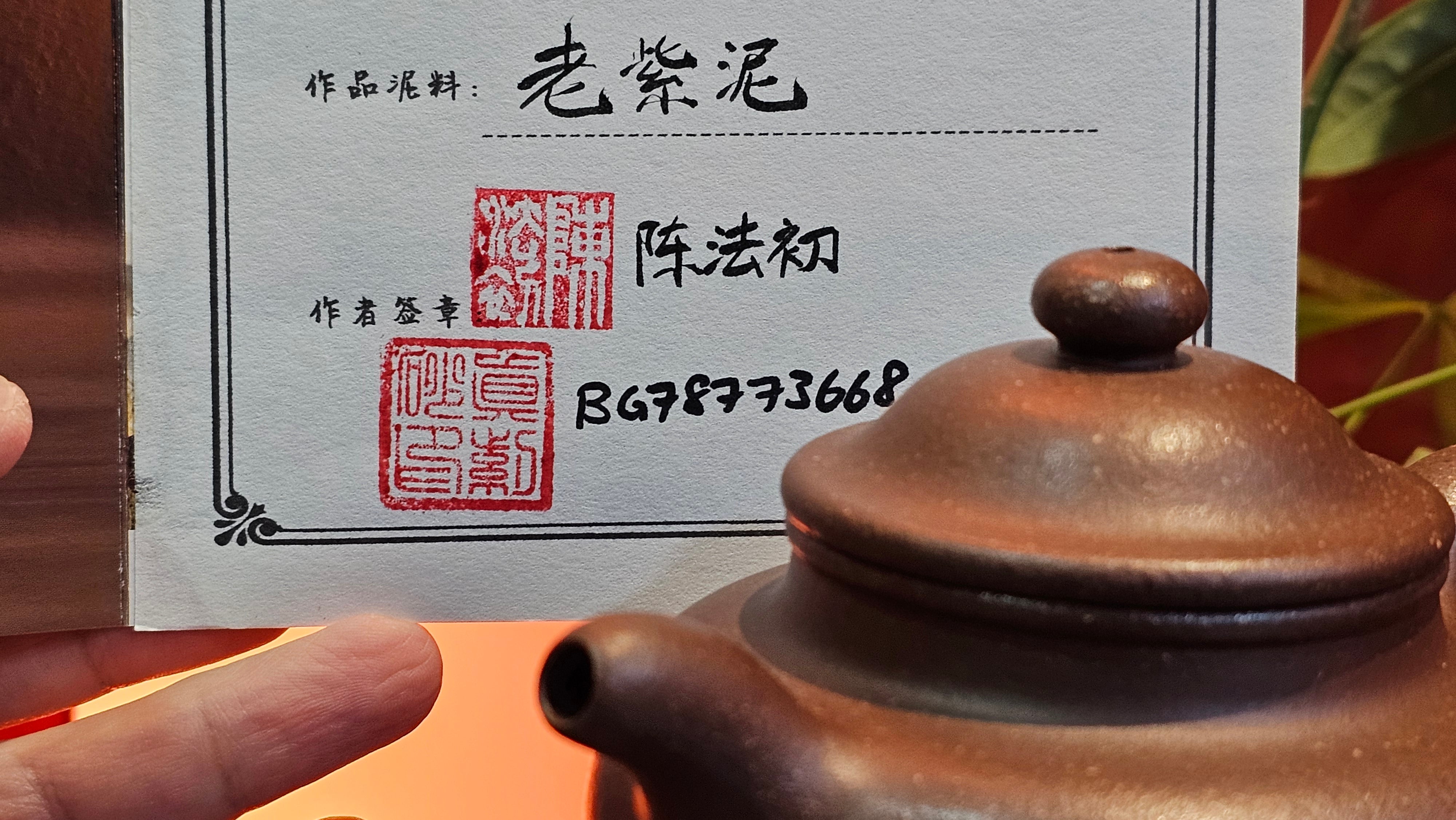 Lian Zi 莲子, 259.9ml, Lao Zi Ni 老紫泥 (Particular High Graininess, and Low Sieve Count), by Craftsman Chen Fa Chu 陈法初。