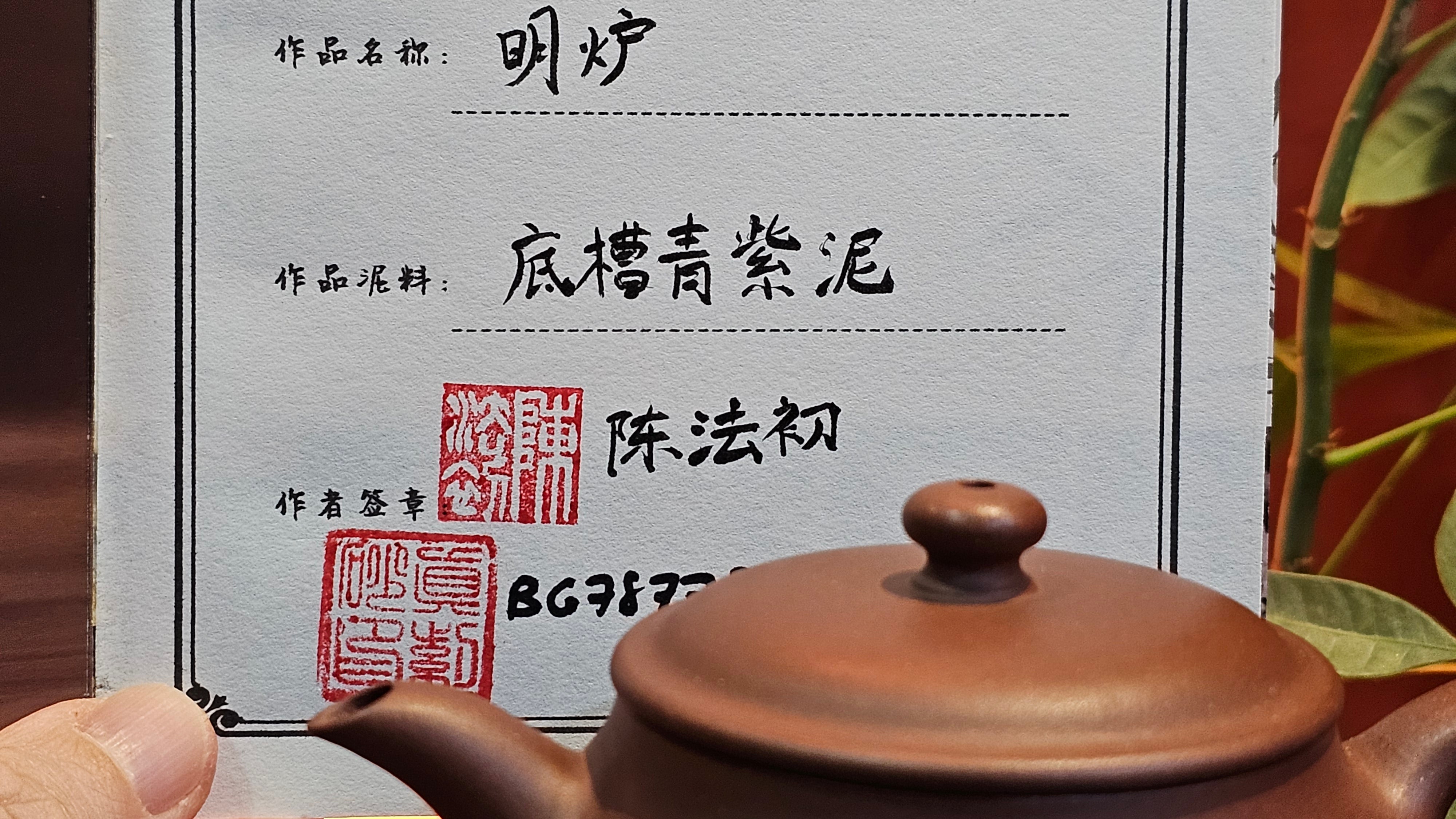 Ming Lu 明炉, 170.5ml, Di Cao Qing Zi Ni 底槽青紫泥, by our Collaborative Craftsman Chen Fa Chu 陈法初。