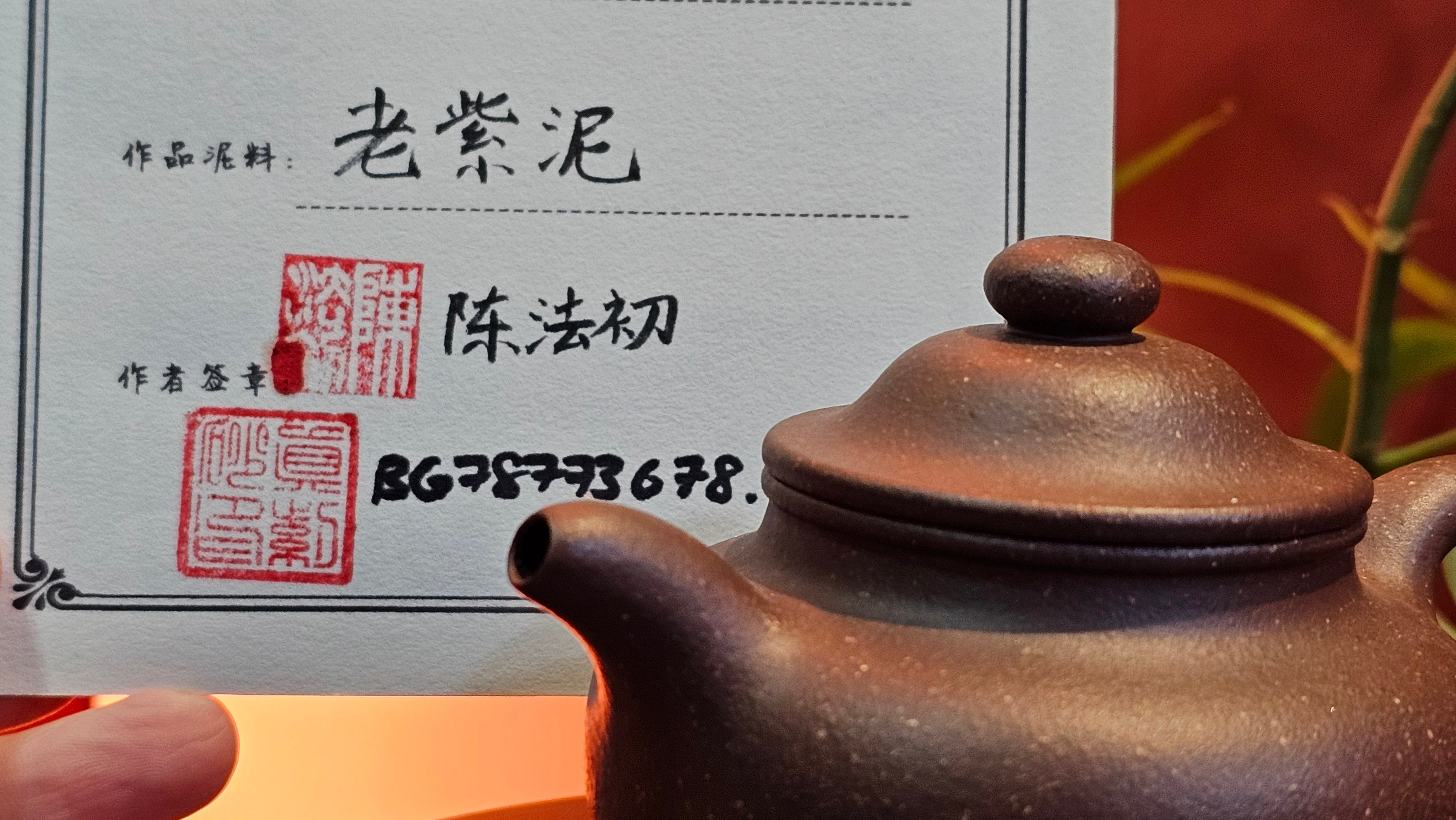 Lian Zi 莲子, 185.1ml, Lao Zi Ni 老紫泥 (Particular High Graininess, and Low Sieve Count), by Craftsman Chen Fa Chu 陈法初。