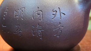 Pan Hu 番壶, 193.8ml, Da Shui Tan Zi Ni 大水潭紫泥, by our Craftsman Zhang Huan 张欢, with Plum Blossoms and Calligraphy Engraving by Craftsman Peng Peng 芃芃。