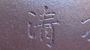 Pan Hu 番壶, 193.8ml, Da Shui Tan Zi Ni 大水潭紫泥, by our Craftsman Zhang Huan 张欢, with Plum Blossoms and Calligraphy Engraving by Craftsman Peng Peng 芃芃。