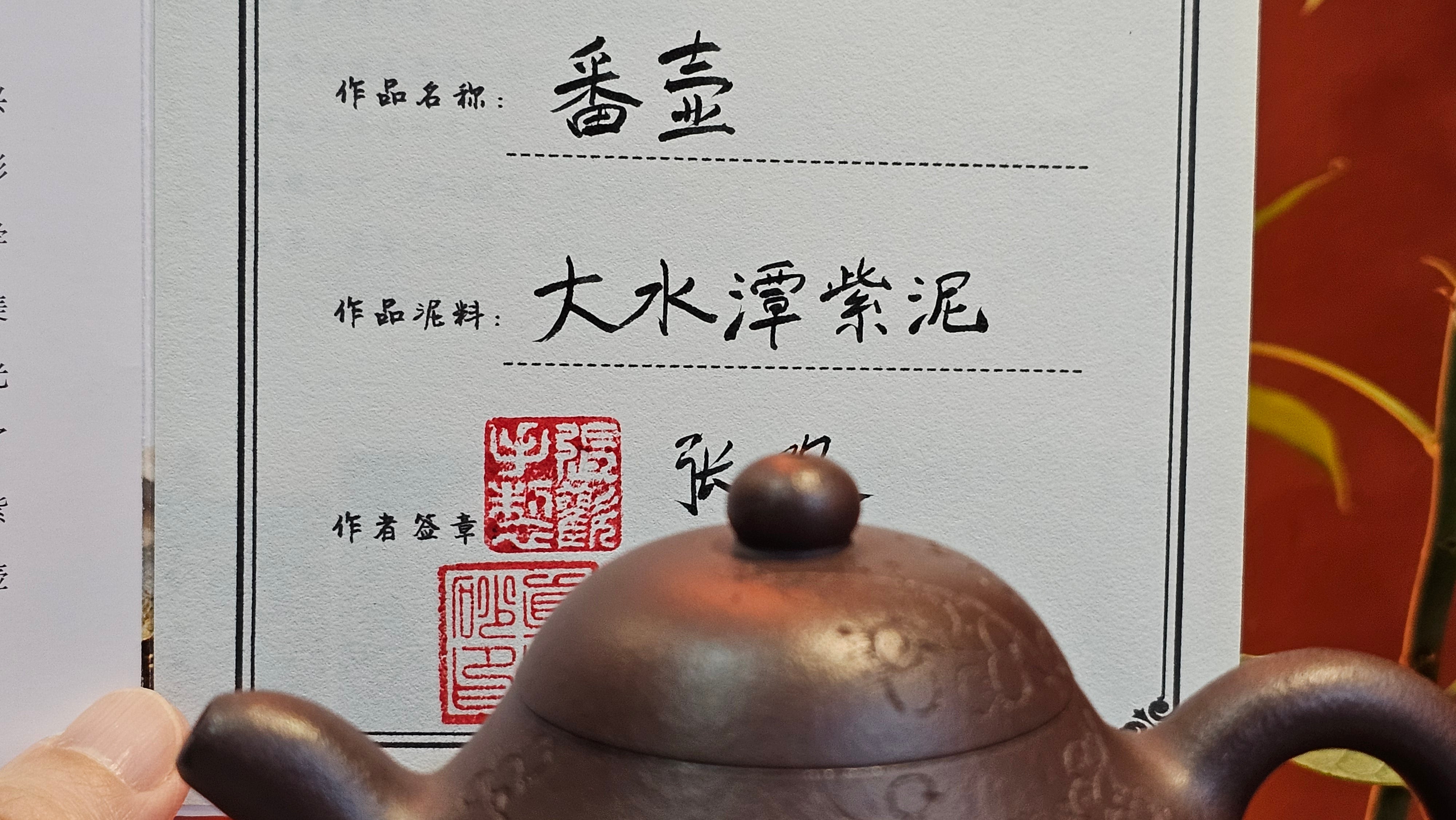 Pan Hu 番壶, 193.8ml, Da Shui Tan Zi Ni 大水潭紫泥, by our Craftsman Zhang Huan 张欢, with Plum Blossoms and Calligraphy Engraving by Craftsman Peng Peng 芃芃。