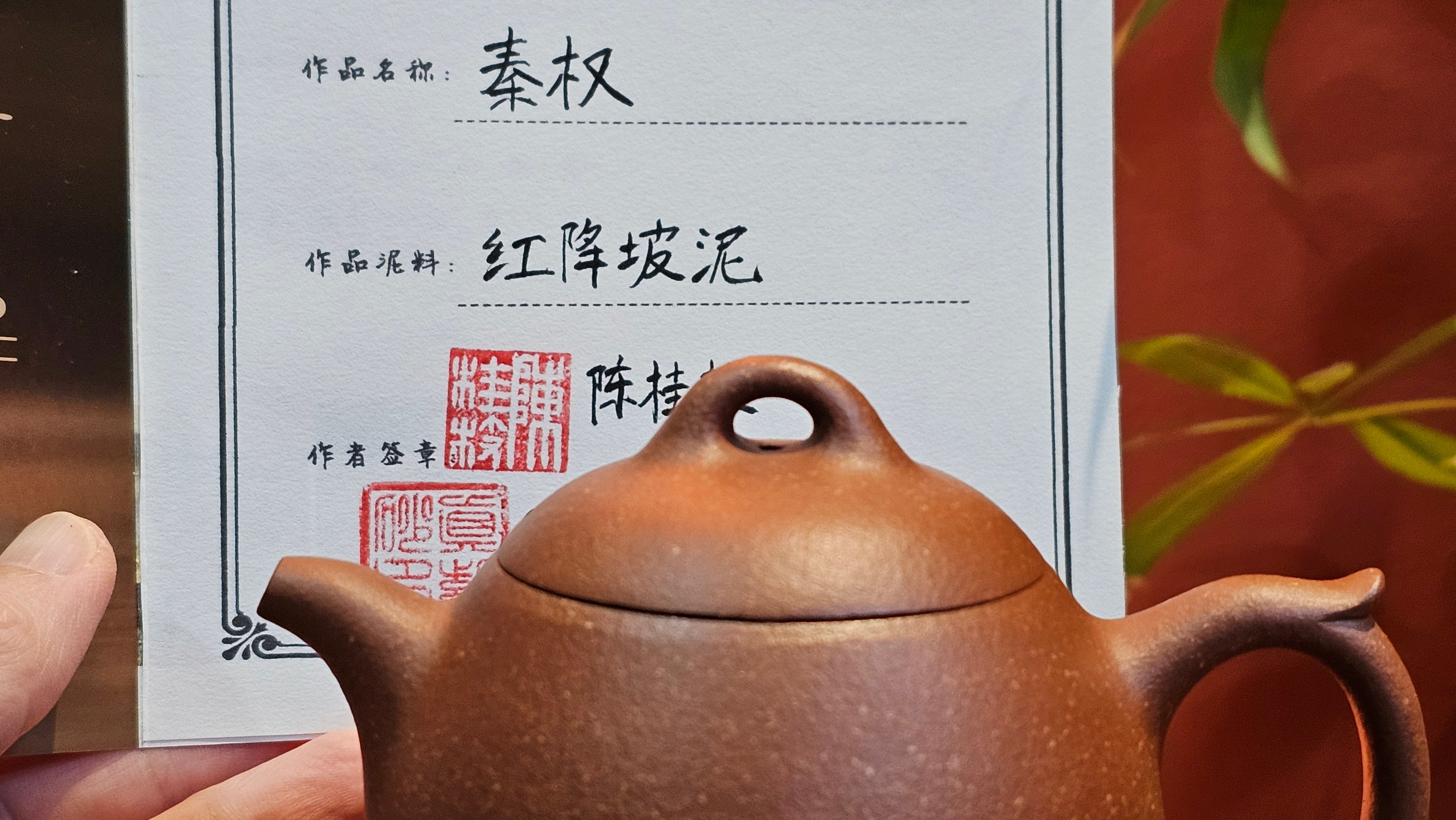 Qin Quan 秦权, 232.2ml, Hong Jiang Po Ni (rarer form of Jiang Po Ni) 红降坡泥, by our Collaborative Craftsman Chen Gui Zhi 陈桂枝。