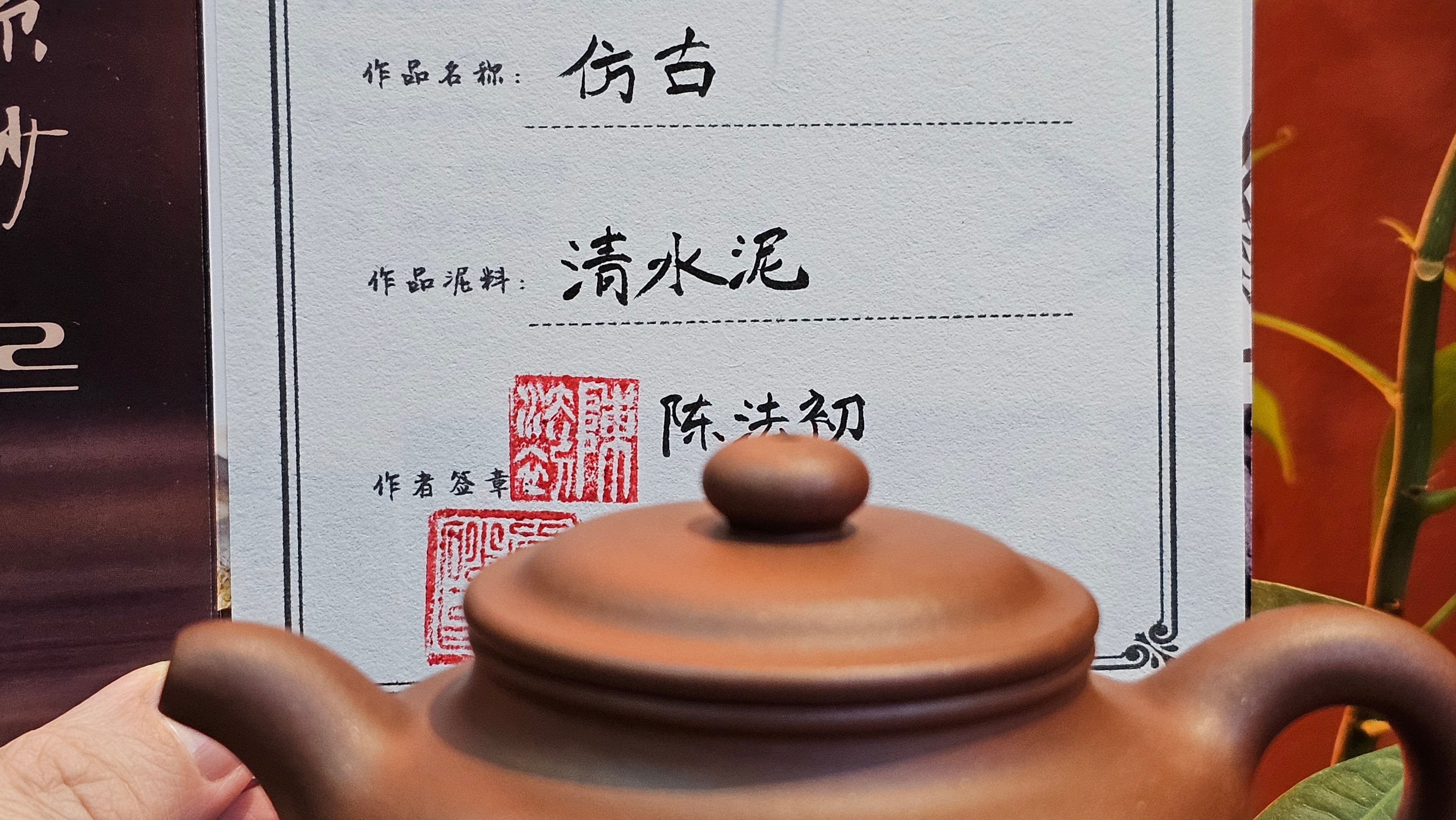 Fang Gu 仿古, 160.5ml, Qing Shui Ni (Zi Ni) 清水泥(紫泥), by our Collaborative Craftsman Chen Fa Chu 陈法初。