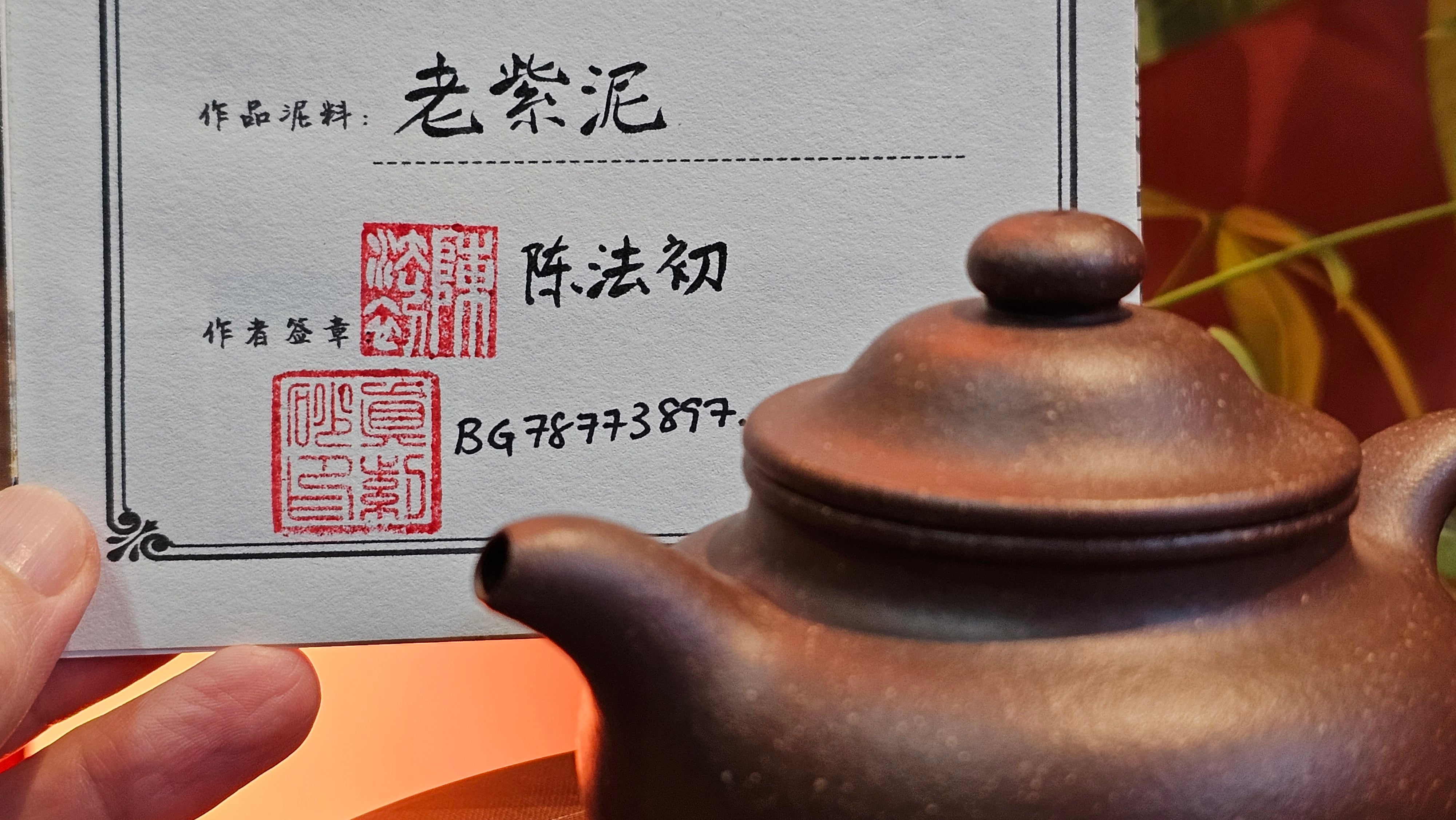 Lian Zi 莲子, 188.0ml, Lao Zi Ni 老紫泥 (Particular High Graininess, and Low Sieve Count), by Craftsman Chen Fa Chu 陈法初。