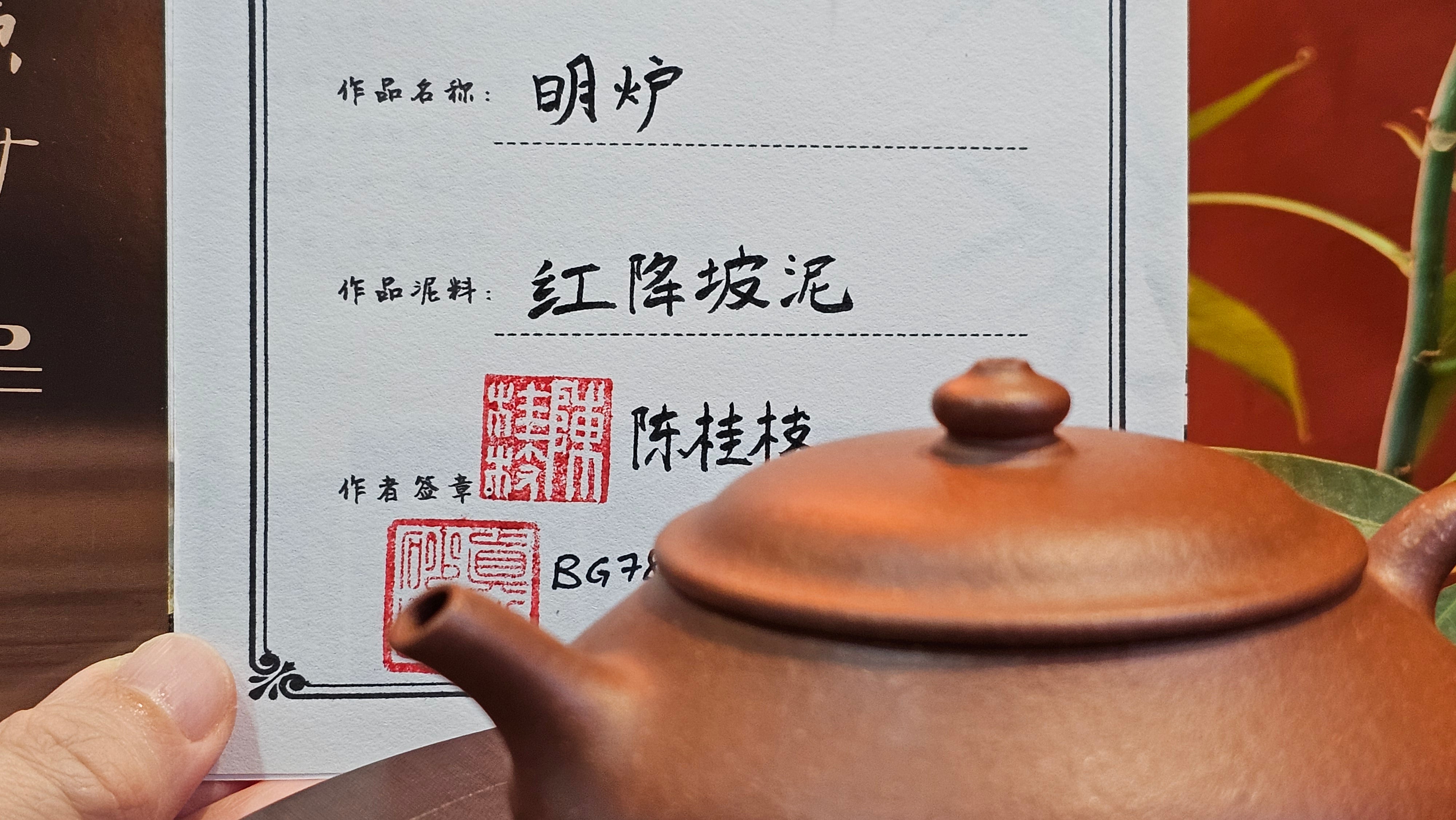 Ming Lu 明炉, 141.6ml, Hong Jiang Po Ni 红降坡泥, by our Collaborative Craftsman Chen Gui Zhi 陈桂枝。(Red JiangPoNi is rarer than Yellow JiangPoNi, XiaoMeiYao ZhuNi & ZhaoZhuang ZhuNi)。